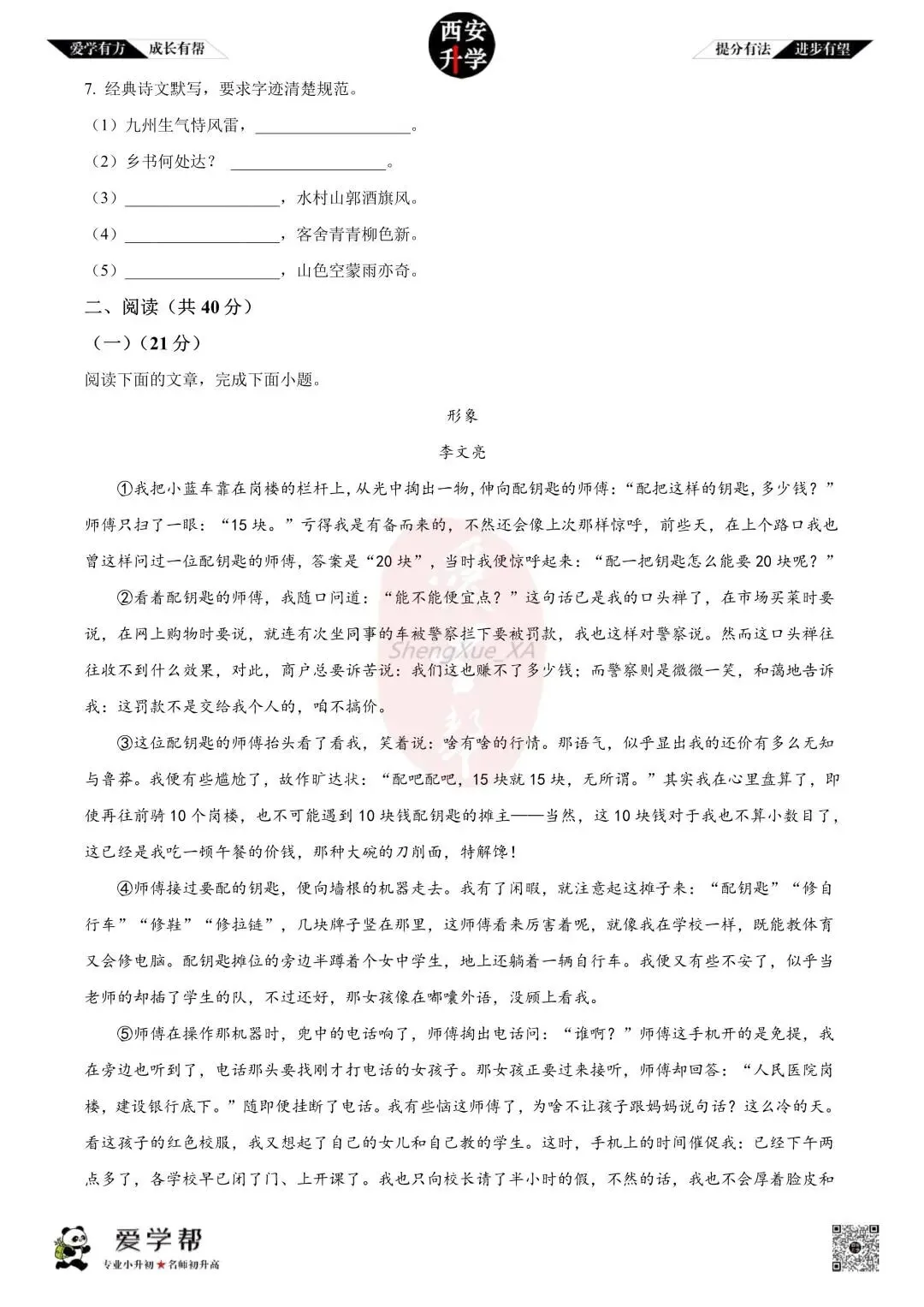 【初一真题 】七年级上学期 期中:高新三初~语文(含答案解析)-第2张图片-四季读书网
