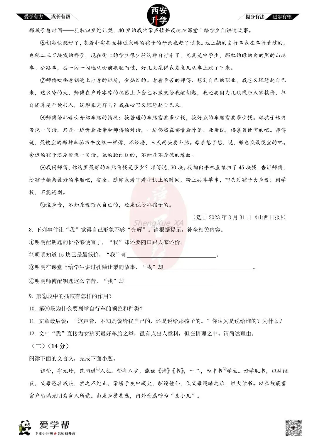 【初一真题 】七年级上学期 期中:高新三初~语文(含答案解析)-第3张图片-四季读书网