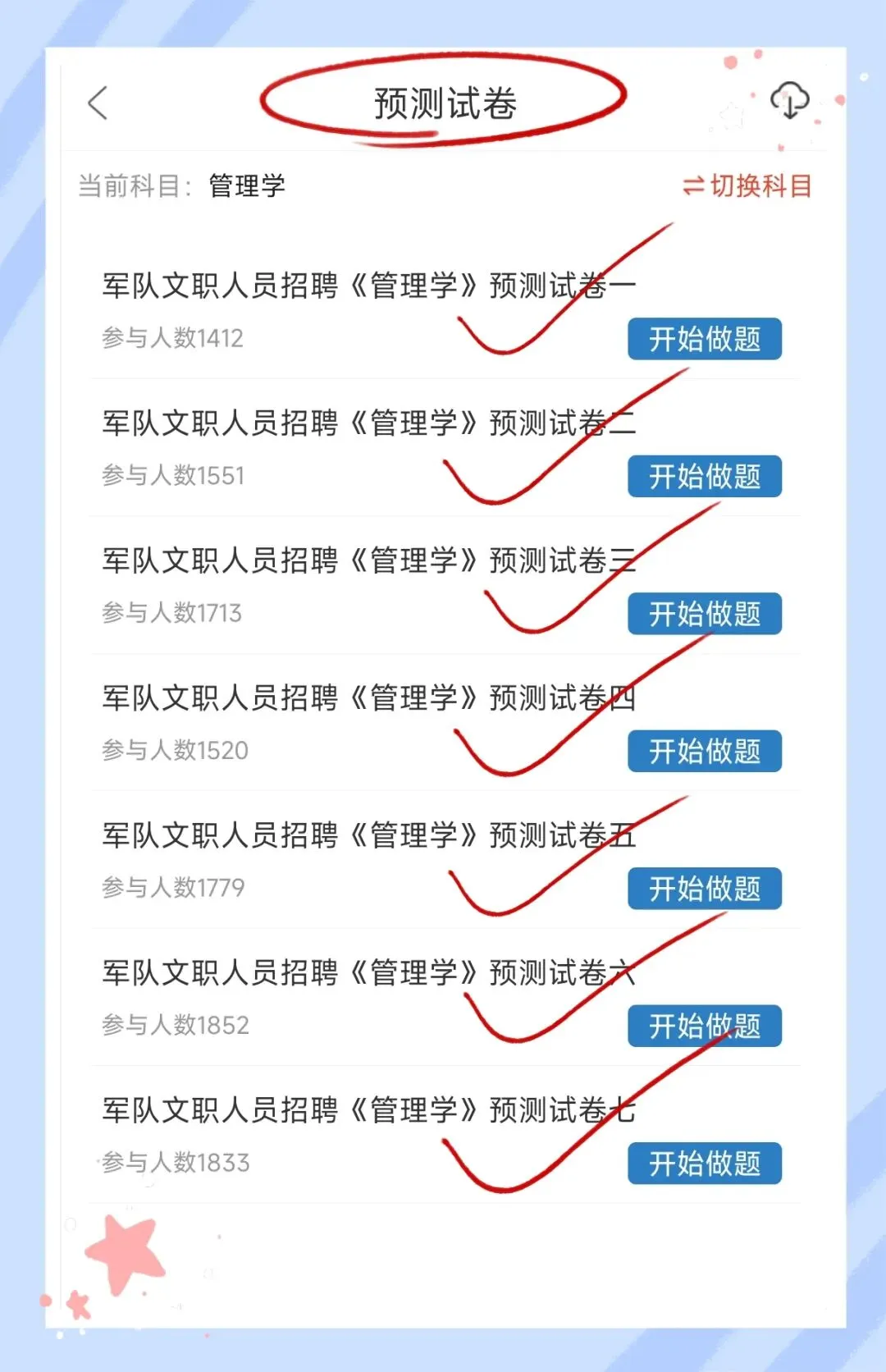 考前必刷!2027年军队文职人员招聘考试《管理学》专业科目题库!【章节练习+历年真题+试卷+预测试卷+考前点题】-第6张图片-四季读书网 考前必刷!2027年军队文职人员招聘考试《管理学》专业科目题库!【章节练习+历年真题+试卷+预测试卷+考前点题】-第6张图片-四季读书网
