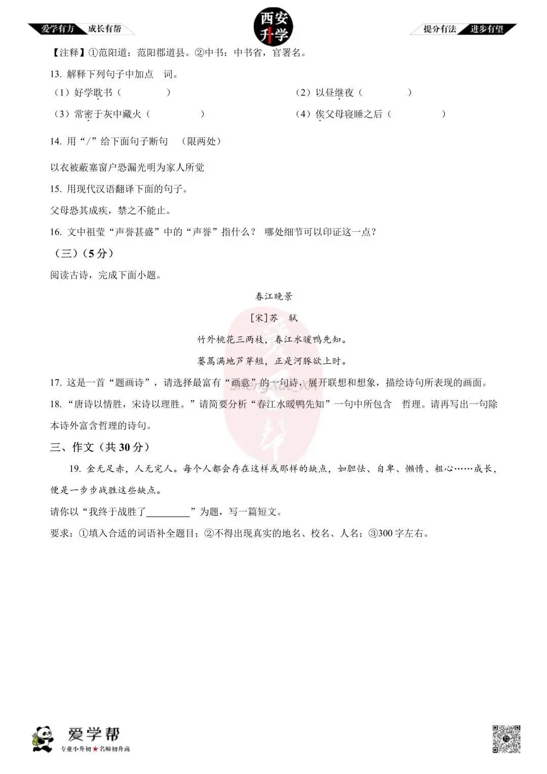 【初一真题 】七年级上学期 期中:高新三初~语文(含答案解析)-第4张图片-四季读书网