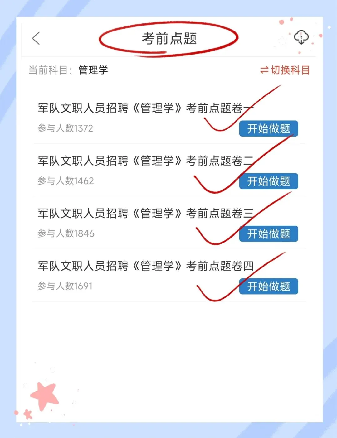 考前必刷!2027年军队文职人员招聘考试《管理学》专业科目题库!【章节练习+历年真题+试卷+预测试卷+考前点题】-第7张图片-四季读书网 考前必刷!2027年军队文职人员招聘考试《管理学》专业科目题库!【章节练习+历年真题+试卷+预测试卷+考前点题】-第7张图片-四季读书网