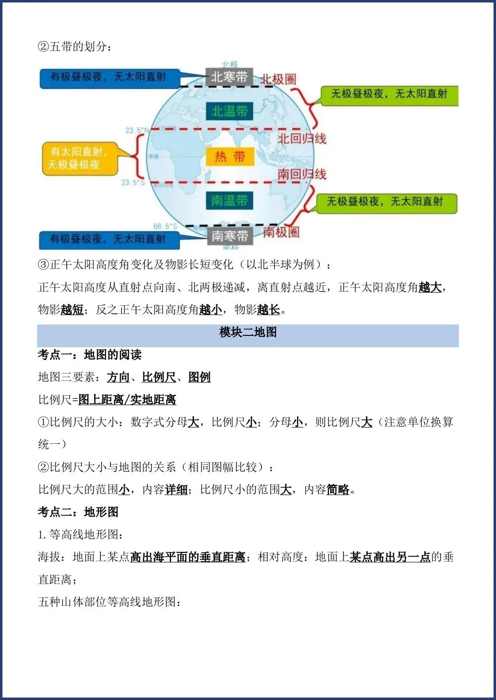 初一新教材七上地理全册课文基础知识点梳理背读总结电子打印版!(2026 新)-第4张图片-四季读书网 初一新教材七上地理全册课文基础知识点梳理背读总结电子打印版!(2026 新)-第4张图片-四季读书网