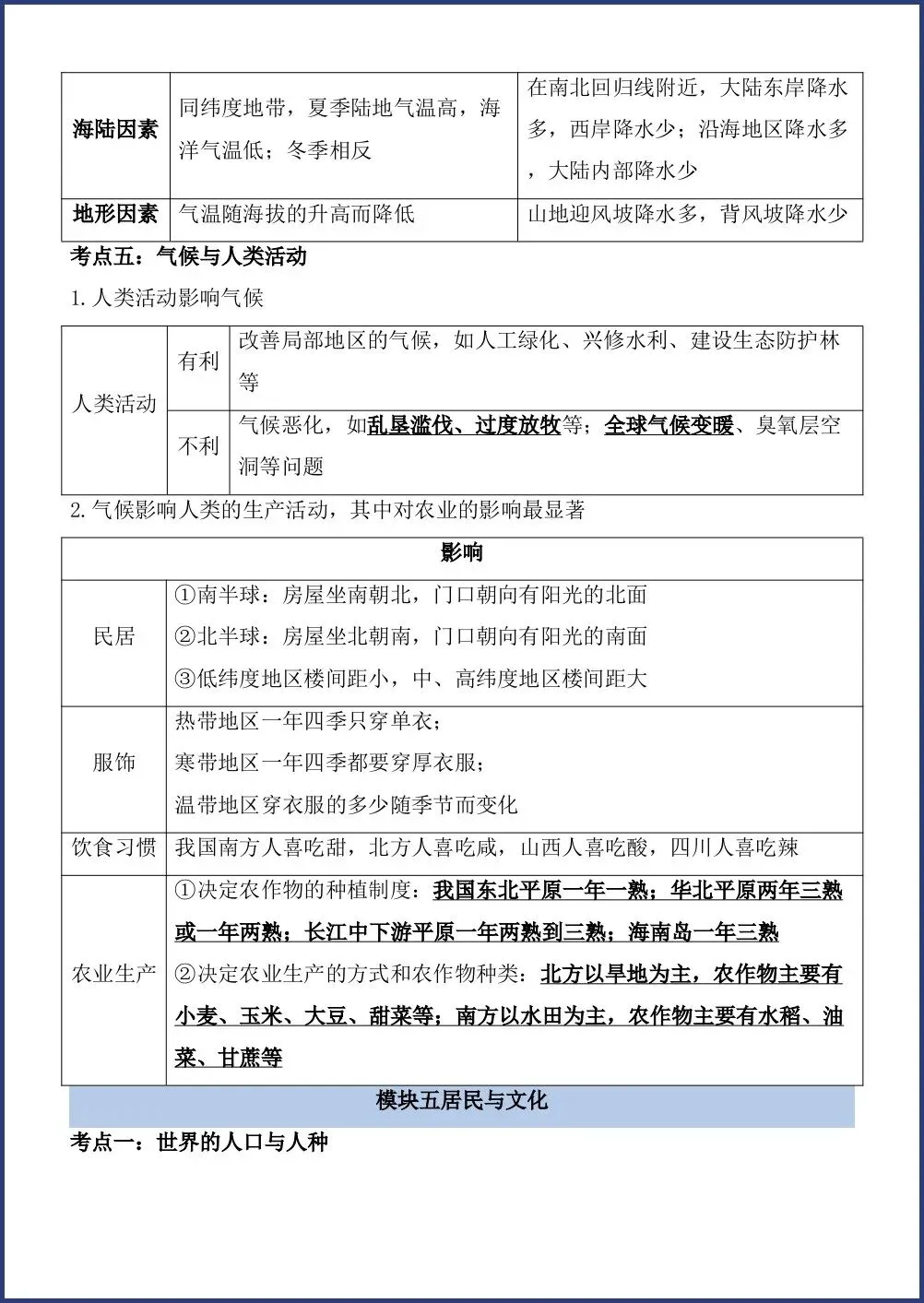 初一新教材七上地理全册课文基础知识点梳理背读总结电子打印版!(2026 新)-第10张图片-四季读书网 初一新教材七上地理全册课文基础知识点梳理背读总结电子打印版!(2026 新)-第10张图片-四季读书网