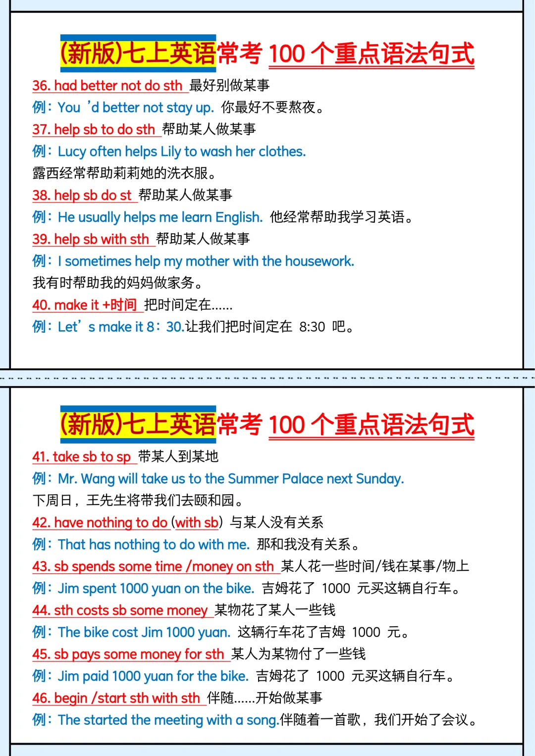 初一 | 新教材七年级上册英语常考100个重点语法句式,2026完整版可打印-第4张图片-四季读书网 初一 | 新教材七年级上册英语常考100个重点语法句式,2026完整版可打印-第4张图片-四季读书网