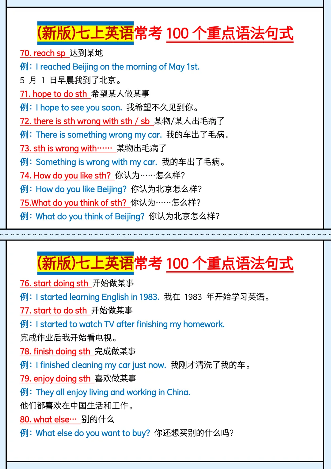 初一 | 新教材七年级上册英语常考100个重点语法句式,2026完整版可打印-第7张图片-四季读书网 初一 | 新教材七年级上册英语常考100个重点语法句式,2026完整版可打印-第7张图片-四季读书网