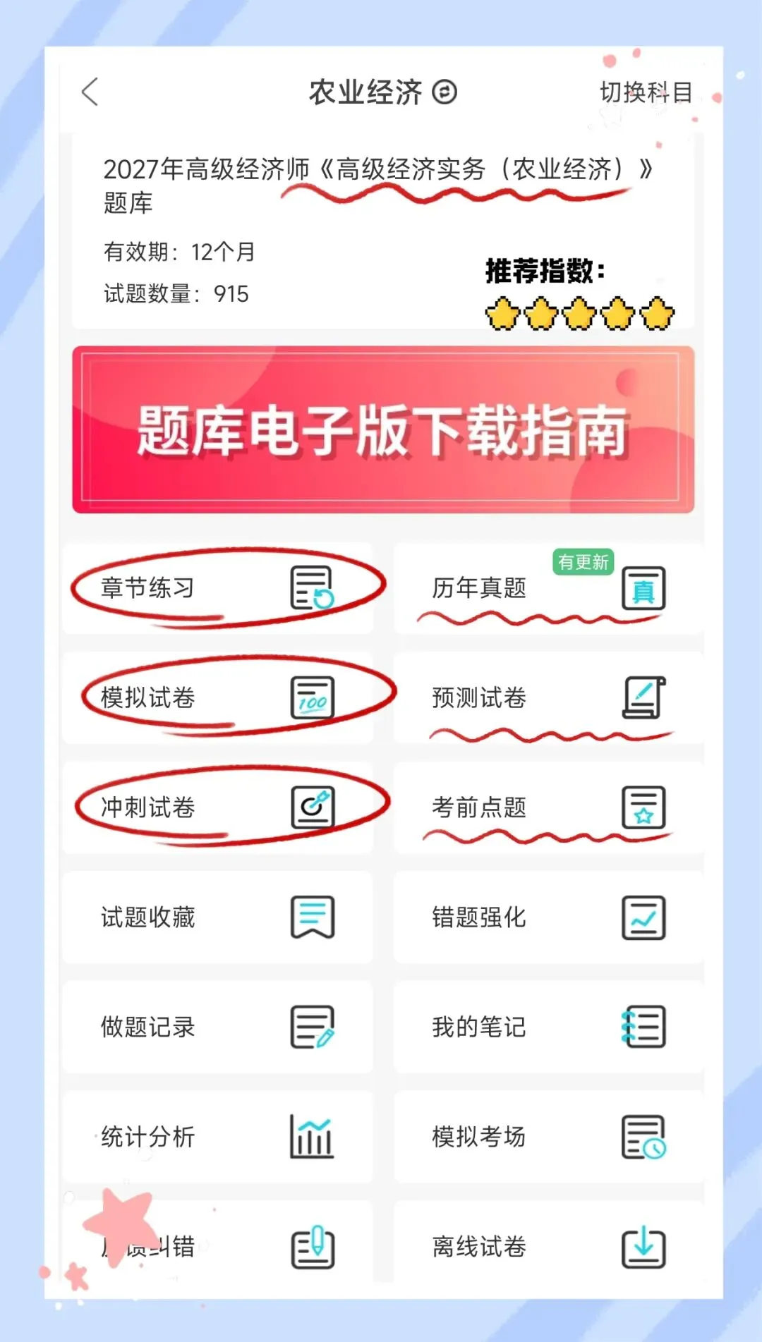 考前必刷!2027年高级经济师考试《高级经济实务(农业经济)》题库!【章节练习+历年真题+试卷+预测试卷+冲刺试卷+考前点题】-第1张图片-四季读书网