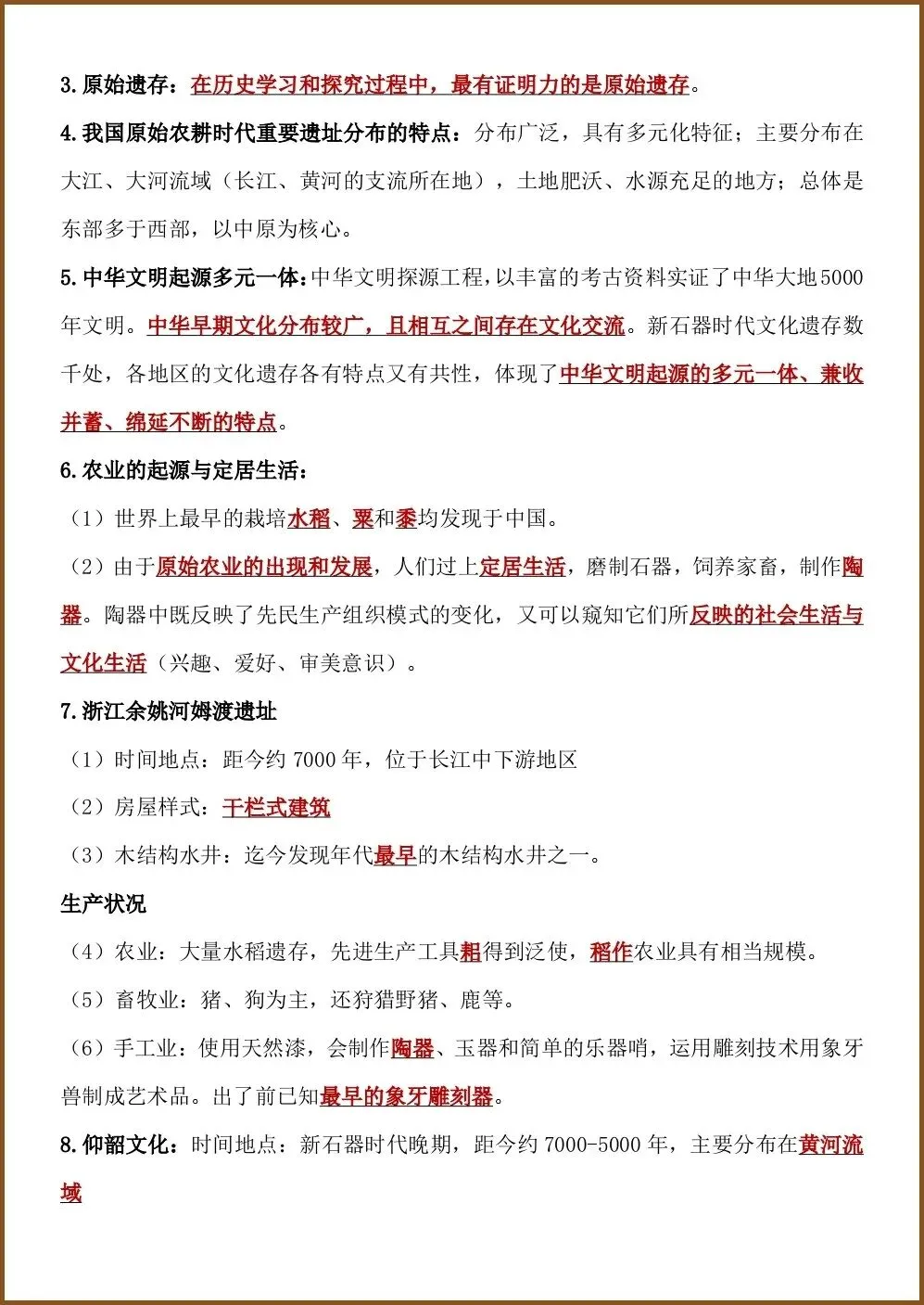 初一新教材七上历史全册课文基础知识点梳理背读总结电子打印版!(2026 新)-第2张图片-四季读书网 初一新教材七上历史全册课文基础知识点梳理背读总结电子打印版!(2026 新)-第2张图片-四季读书网
