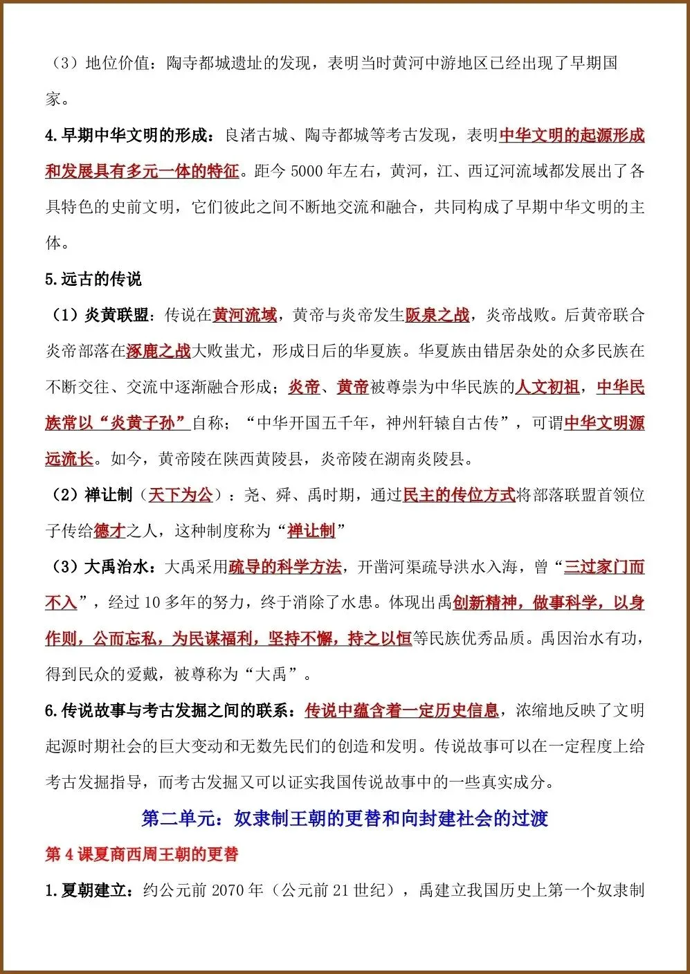 初一新教材七上历史全册课文基础知识点梳理背读总结电子打印版!(2026 新)-第4张图片-四季读书网 初一新教材七上历史全册课文基础知识点梳理背读总结电子打印版!(2026 新)-第4张图片-四季读书网