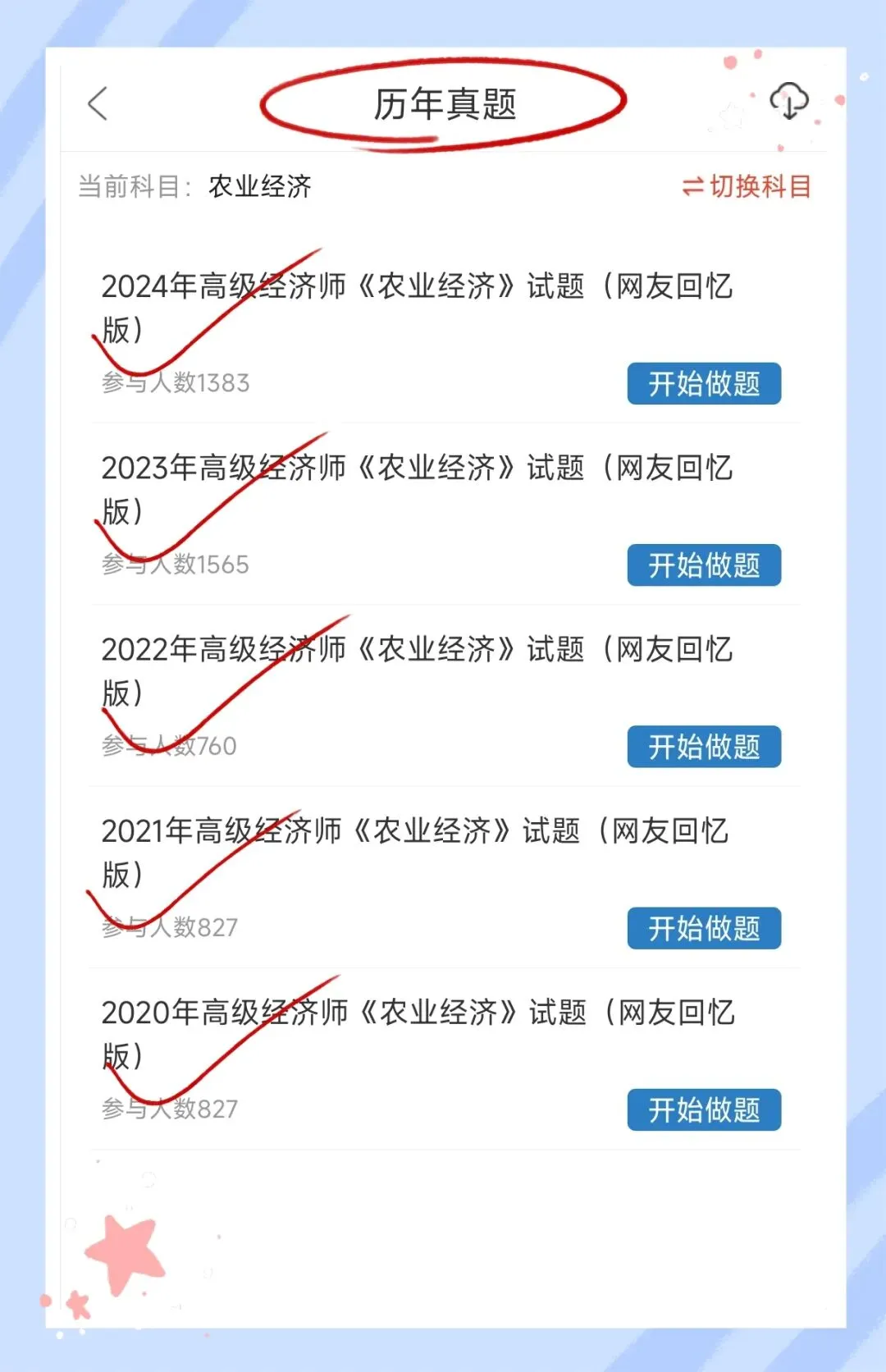 考前必刷!2027年高级经济师考试《高级经济实务(农业经济)》题库!【章节练习+历年真题+试卷+预测试卷+冲刺试卷+考前点题】-第4张图片-四季读书网