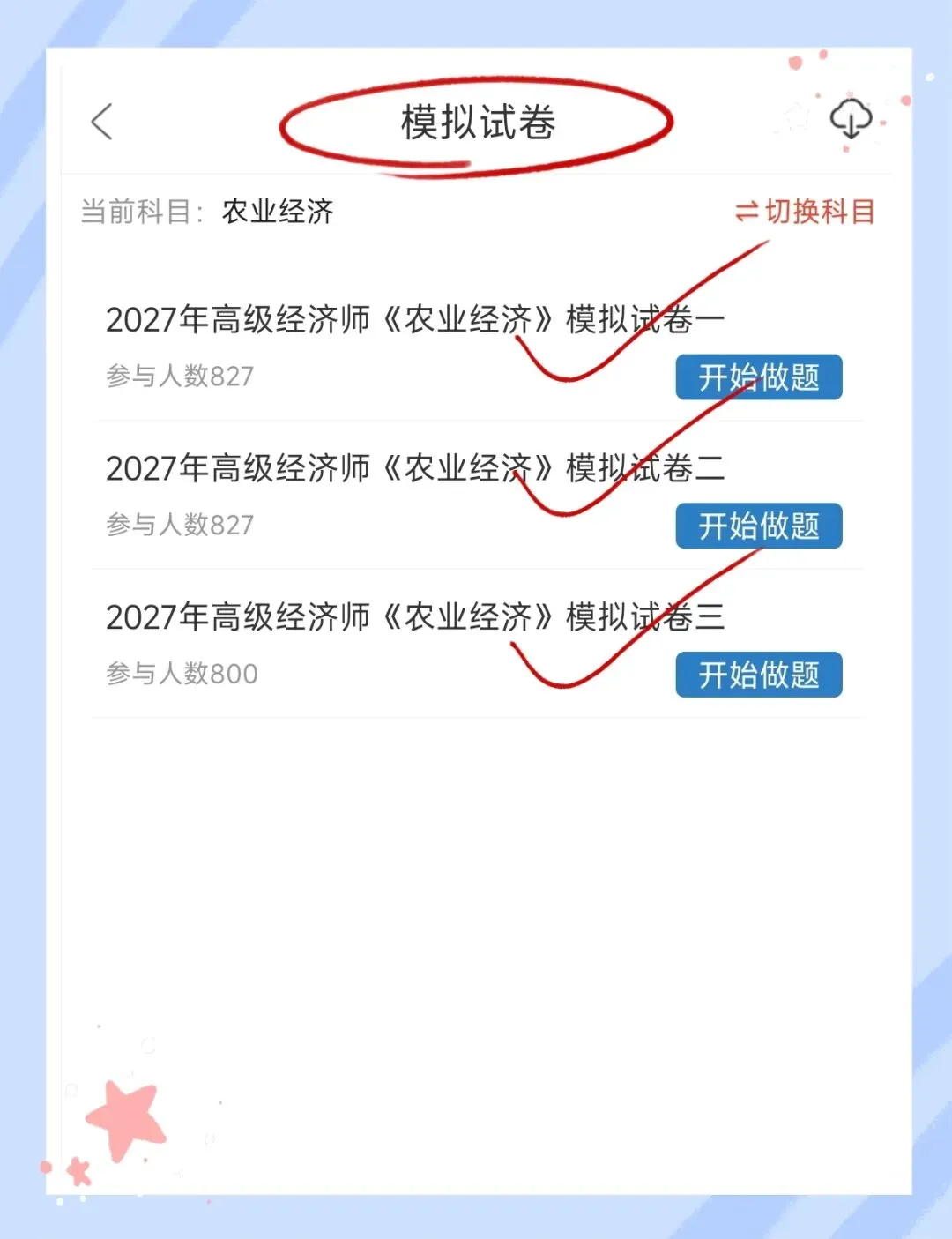 考前必刷!2027年高级经济师考试《高级经济实务(农业经济)》题库!【章节练习+历年真题+试卷+预测试卷+冲刺试卷+考前点题】-第5张图片-四季读书网