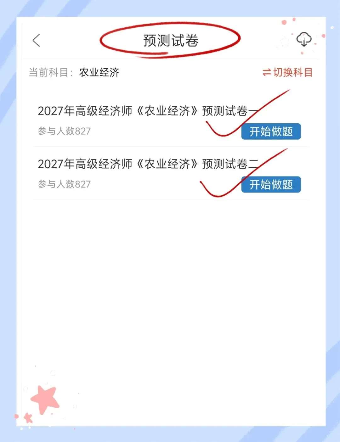 考前必刷!2027年高级经济师考试《高级经济实务(农业经济)》题库!【章节练习+历年真题+试卷+预测试卷+冲刺试卷+考前点题】-第6张图片-四季读书网