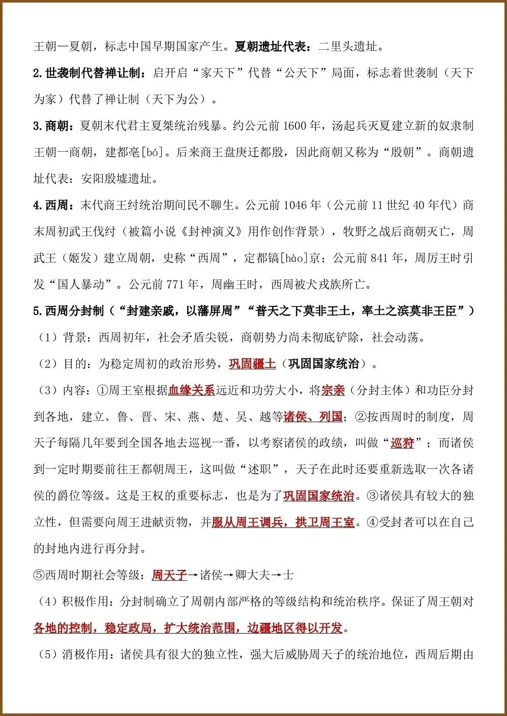 初一新教材七上历史全册课文基础知识点梳理背读总结电子打印版!(2026 新)-第5张图片-四季读书网 初一新教材七上历史全册课文基础知识点梳理背读总结电子打印版!(2026 新)-第5张图片-四季读书网