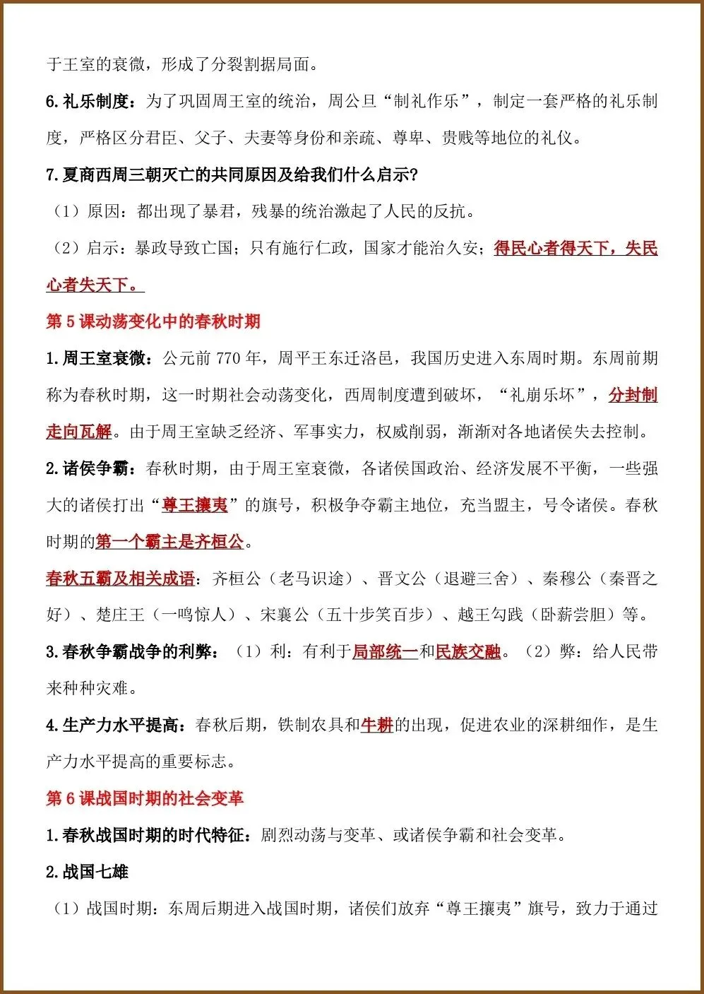 初一新教材七上历史全册课文基础知识点梳理背读总结电子打印版!(2026 新)-第6张图片-四季读书网 初一新教材七上历史全册课文基础知识点梳理背读总结电子打印版!(2026 新)-第6张图片-四季读书网