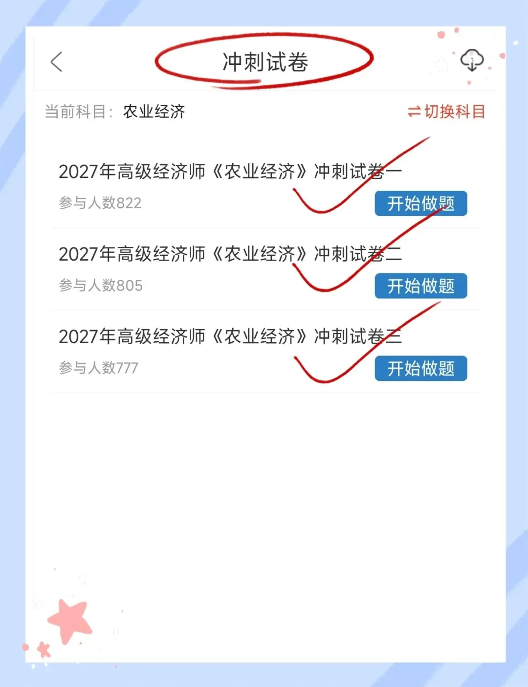 考前必刷!2027年高级经济师考试《高级经济实务(农业经济)》题库!【章节练习+历年真题+试卷+预测试卷+冲刺试卷+考前点题】-第7张图片-四季读书网