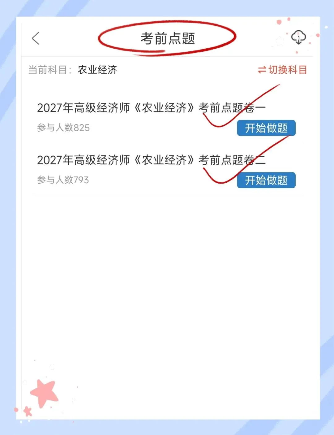 考前必刷!2027年高级经济师考试《高级经济实务(农业经济)》题库!【章节练习+历年真题+试卷+预测试卷+冲刺试卷+考前点题】-第8张图片-四季读书网