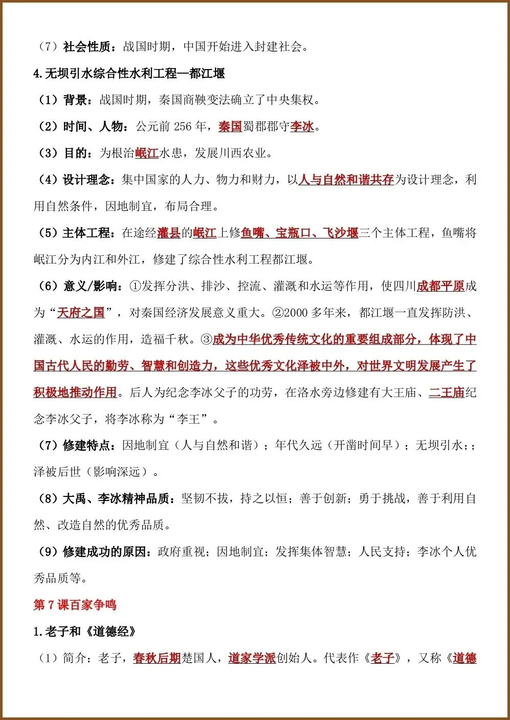 初一新教材七上历史全册课文基础知识点梳理背读总结电子打印版!(2026 新)-第7张图片-四季读书网 初一新教材七上历史全册课文基础知识点梳理背读总结电子打印版!(2026 新)-第7张图片-四季读书网