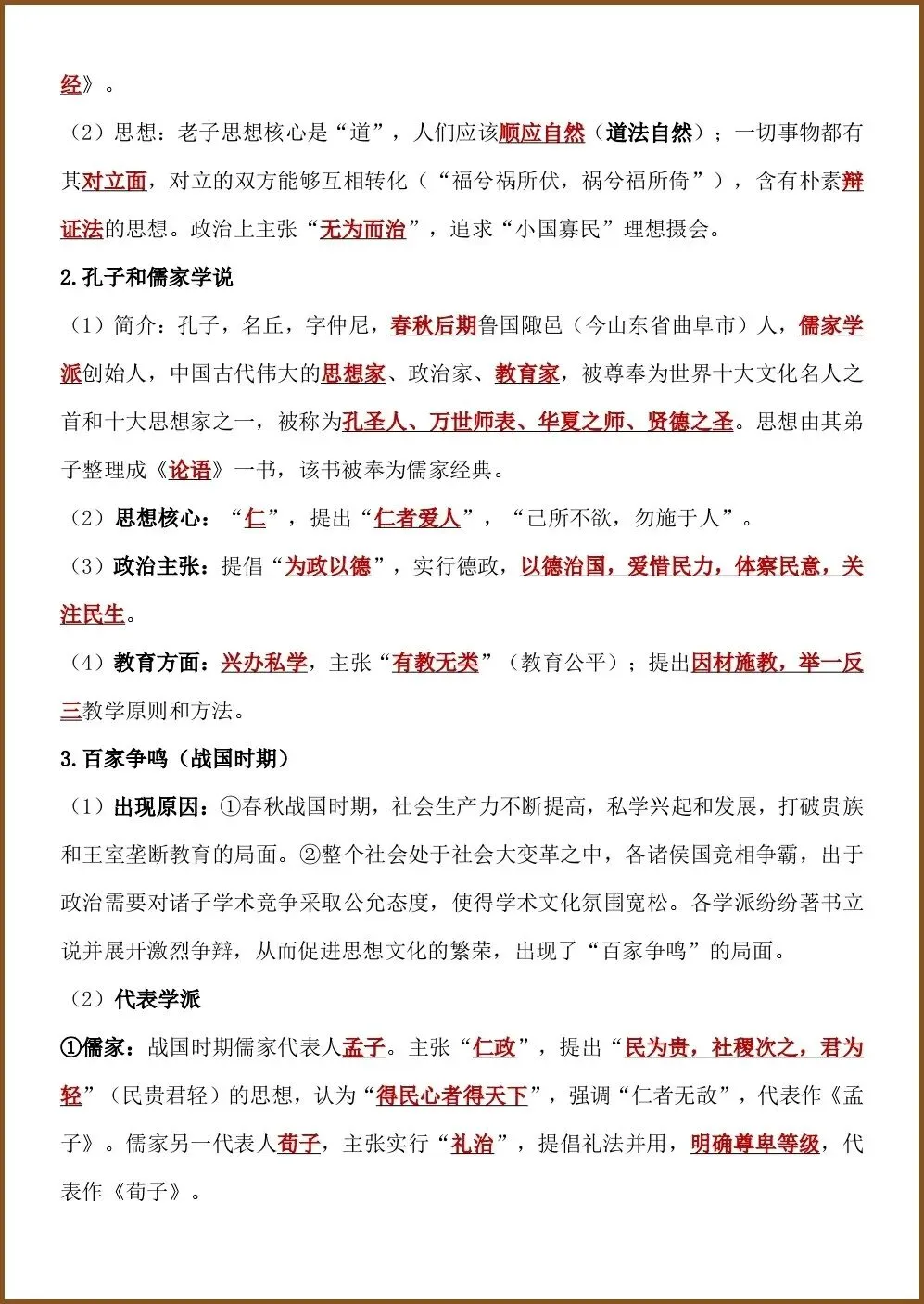 初一新教材七上历史全册课文基础知识点梳理背读总结电子打印版!(2026 新)-第8张图片-四季读书网 初一新教材七上历史全册课文基础知识点梳理背读总结电子打印版!(2026 新)-第8张图片-四季读书网