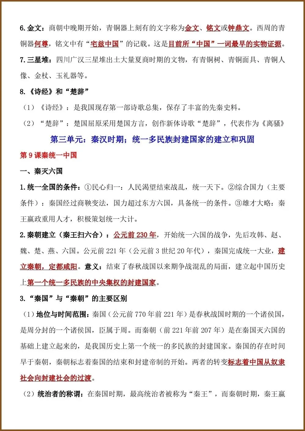初一新教材七上历史全册课文基础知识点梳理背读总结电子打印版!(2026 新)-第9张图片-四季读书网 初一新教材七上历史全册课文基础知识点梳理背读总结电子打印版!(2026 新)-第9张图片-四季读书网