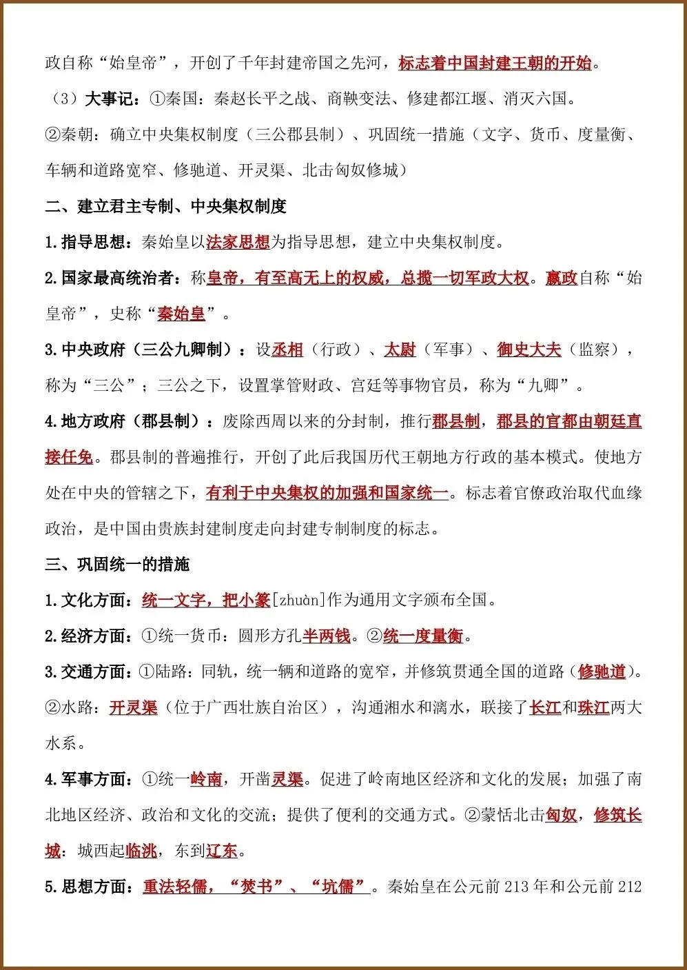 初一新教材七上历史全册课文基础知识点梳理背读总结电子打印版!(2026 新)-第10张图片-四季读书网 初一新教材七上历史全册课文基础知识点梳理背读总结电子打印版!(2026 新)-第10张图片-四季读书网