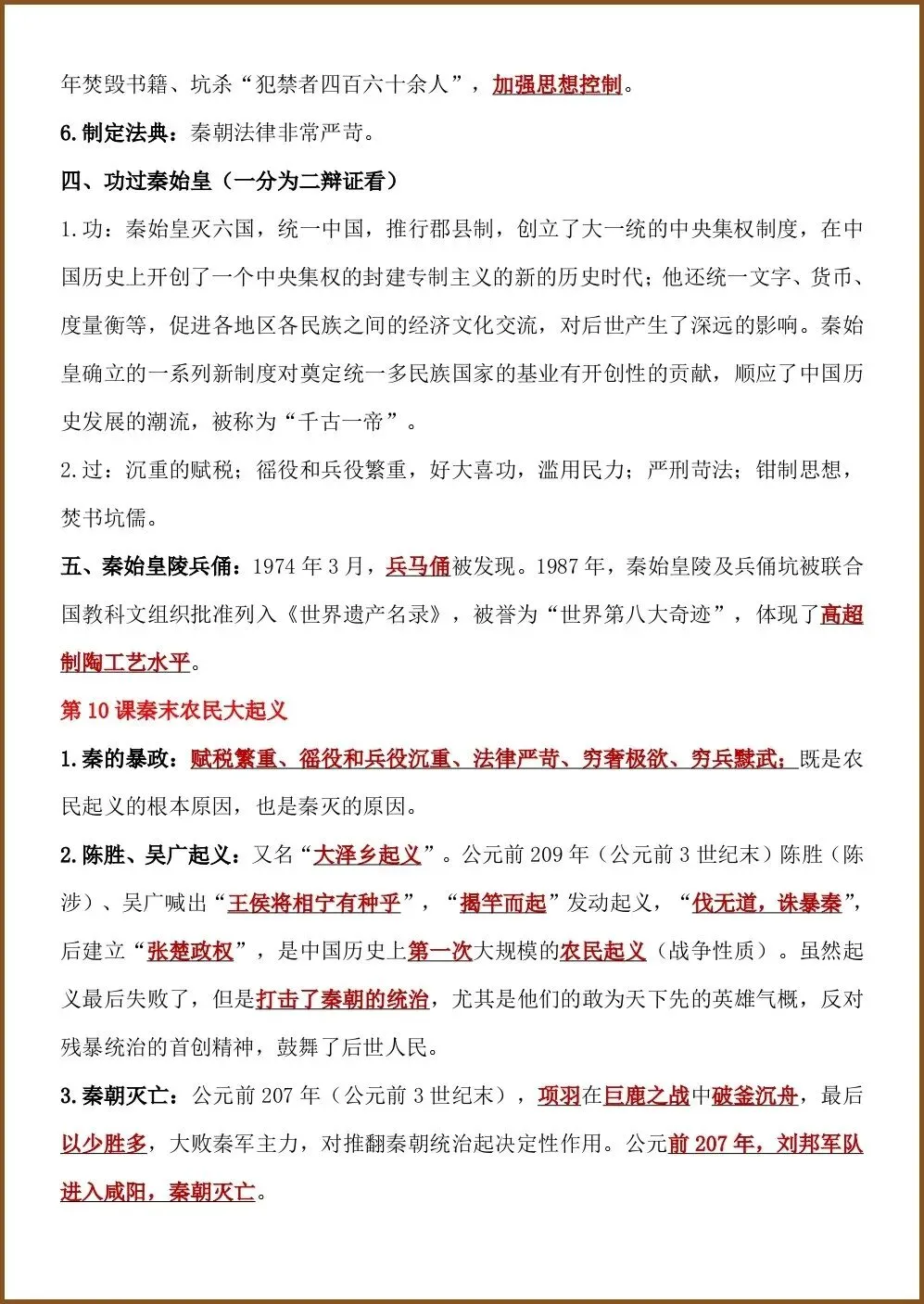 初一新教材七上历史全册课文基础知识点梳理背读总结电子打印版!(2026 新)-第11张图片-四季读书网 初一新教材七上历史全册课文基础知识点梳理背读总结电子打印版!(2026 新)-第11张图片-四季读书网