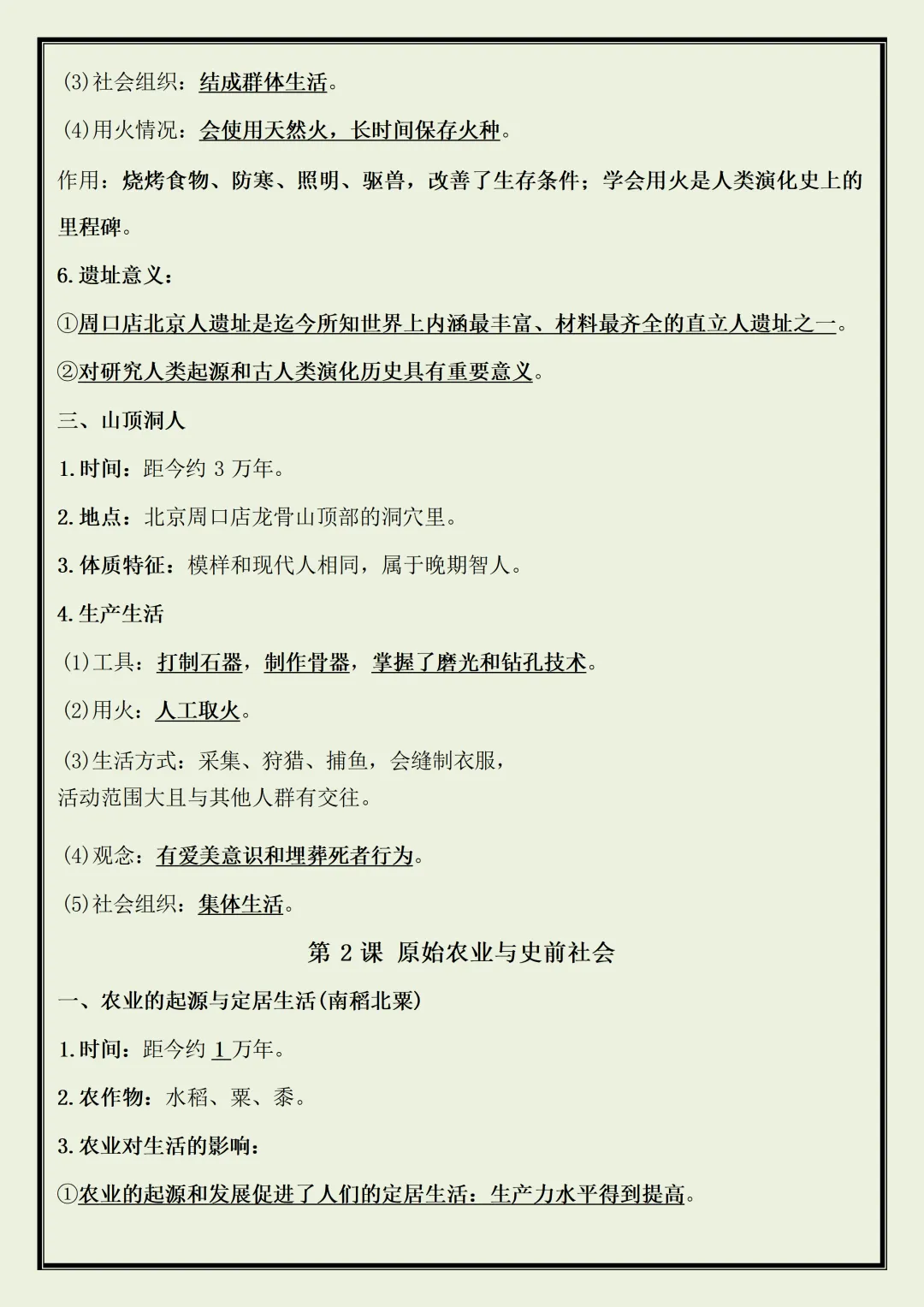 【初一】2026新版七年级上册历史全册必背重点知识清单,完整版可打印-第4张图片-四季读书网 【初一】2026新版七年级上册历史全册必背重点知识清单,完整版可打印-第4张图片-四季读书网