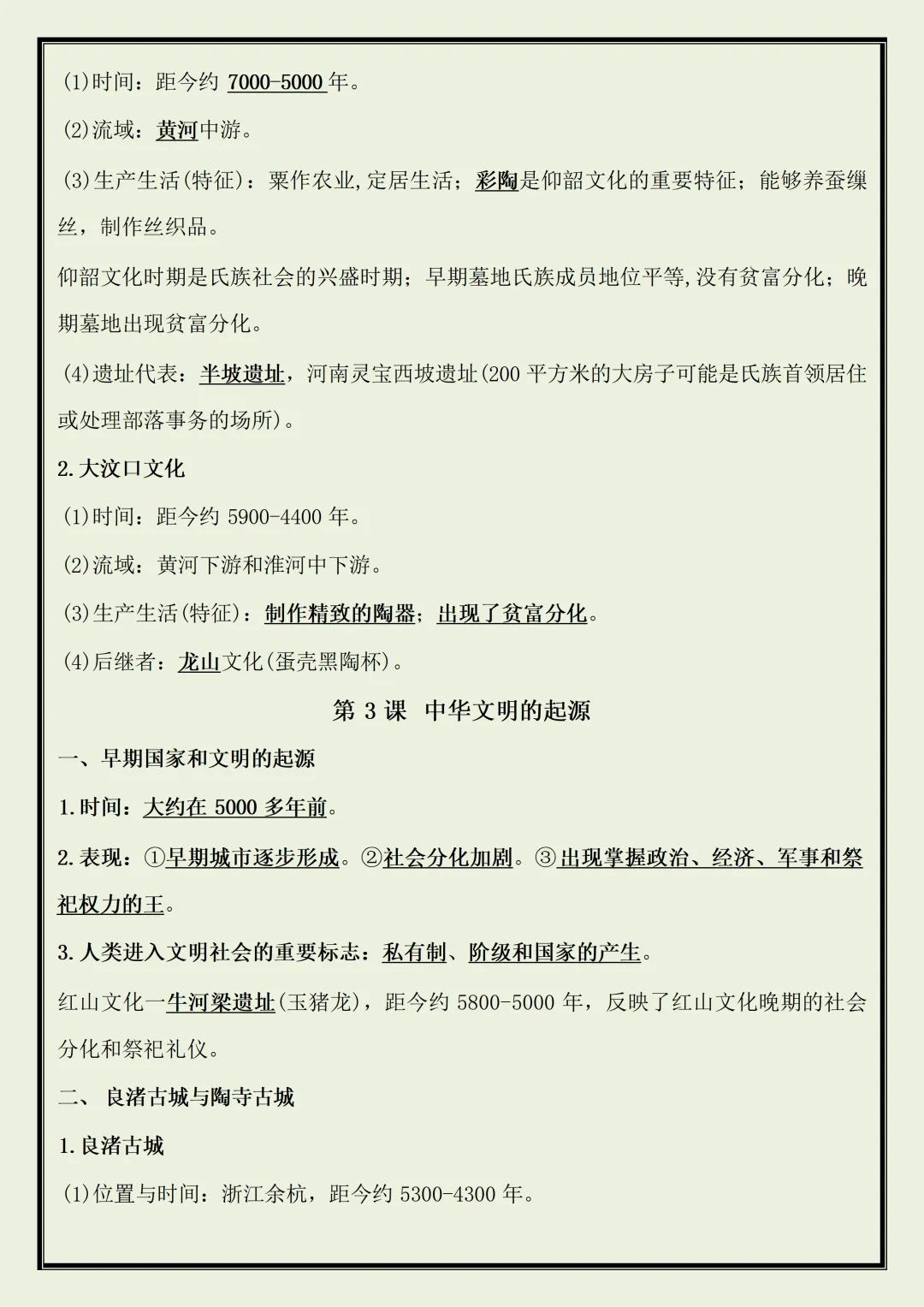 【初一】2026新版七年级上册历史全册必背重点知识清单,完整版可打印-第6张图片-四季读书网 【初一】2026新版七年级上册历史全册必背重点知识清单,完整版可打印-第6张图片-四季读书网
