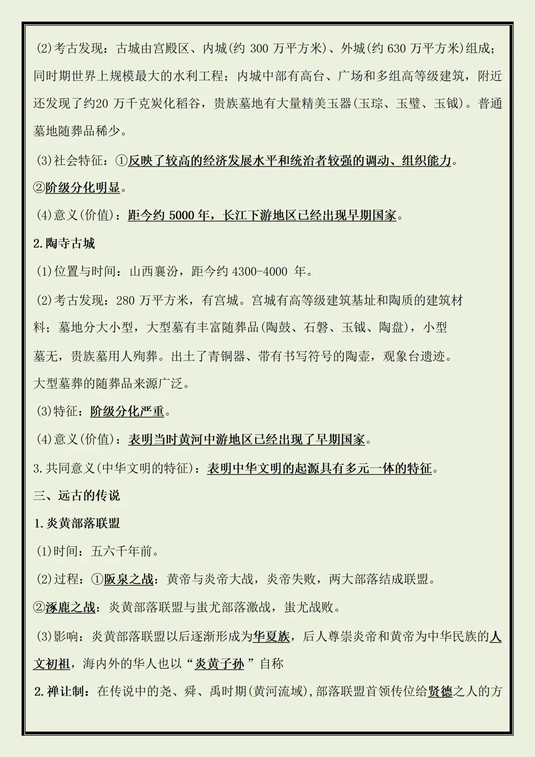 【初一】2026新版七年级上册历史全册必背重点知识清单,完整版可打印-第7张图片-四季读书网 【初一】2026新版七年级上册历史全册必背重点知识清单,完整版可打印-第7张图片-四季读书网