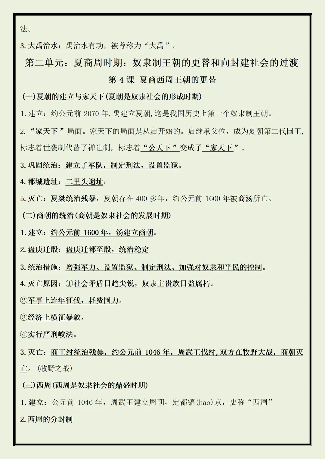 【初一】2026新版七年级上册历史全册必背重点知识清单,完整版可打印-第8张图片-四季读书网 【初一】2026新版七年级上册历史全册必背重点知识清单,完整版可打印-第8张图片-四季读书网