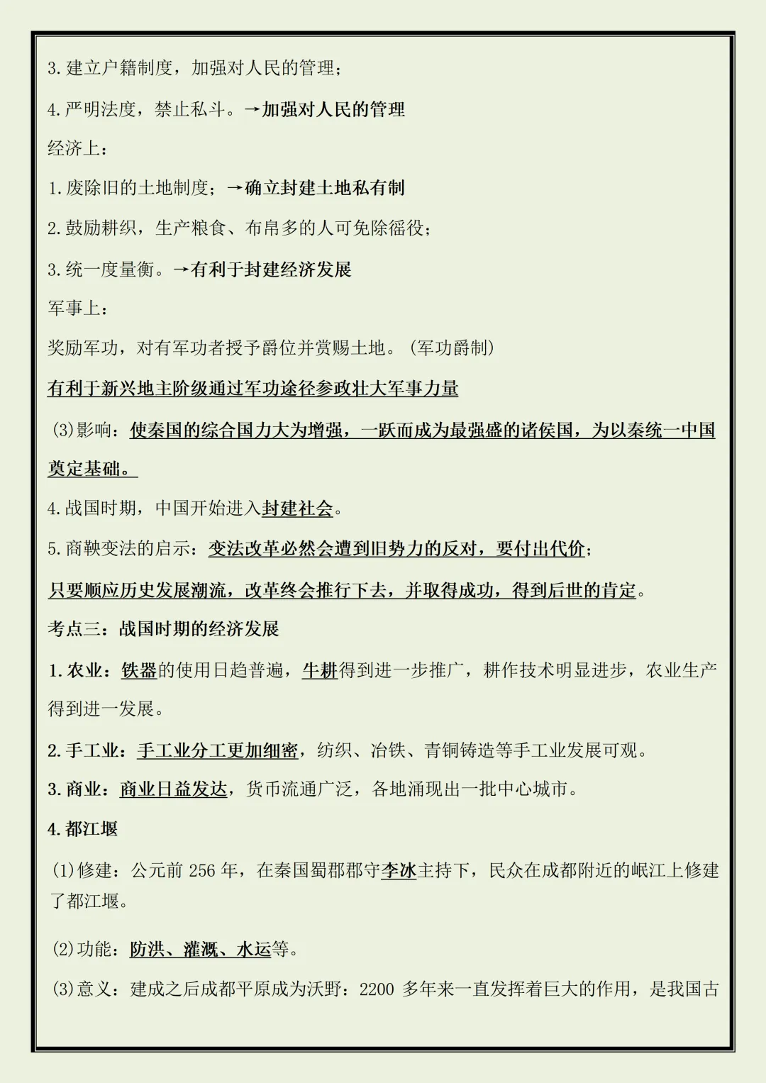 【初一】2026新版七年级上册历史全册必背重点知识清单,完整版可打印-第12张图片-四季读书网 【初一】2026新版七年级上册历史全册必背重点知识清单,完整版可打印-第12张图片-四季读书网