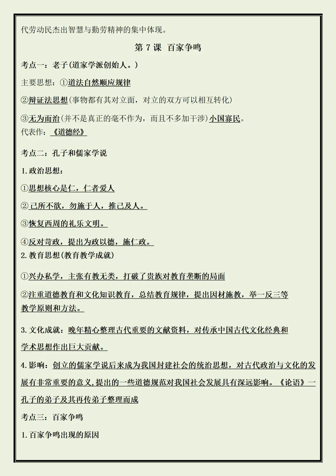 【初一】2026新版七年级上册历史全册必背重点知识清单,完整版可打印-第13张图片-四季读书网 【初一】2026新版七年级上册历史全册必背重点知识清单,完整版可打印-第13张图片-四季读书网
