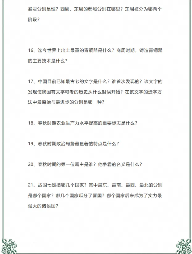 初一|七年级上册历史《常考知识点问答题64道》,共20页含答案,可打印练习-第2张图片-四季读书网 初一|七年级上册历史《常考知识点问答题64道》,共20页含答案,可打印练习-第2张图片-四季读书网