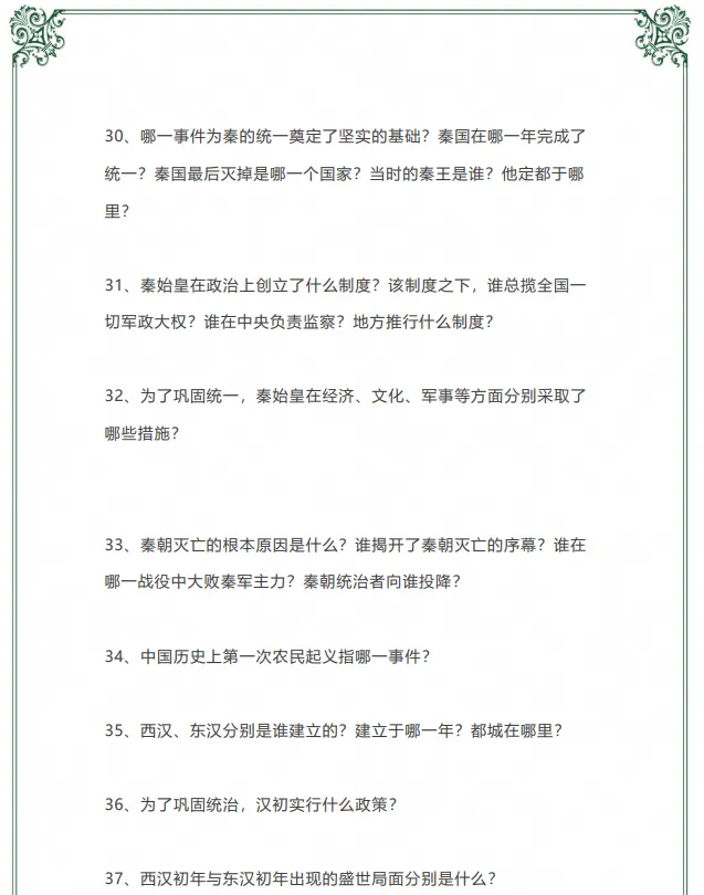 初一|七年级上册历史《常考知识点问答题64道》,共20页含答案,可打印练习-第3张图片-四季读书网 初一|七年级上册历史《常考知识点问答题64道》,共20页含答案,可打印练习-第3张图片-四季读书网