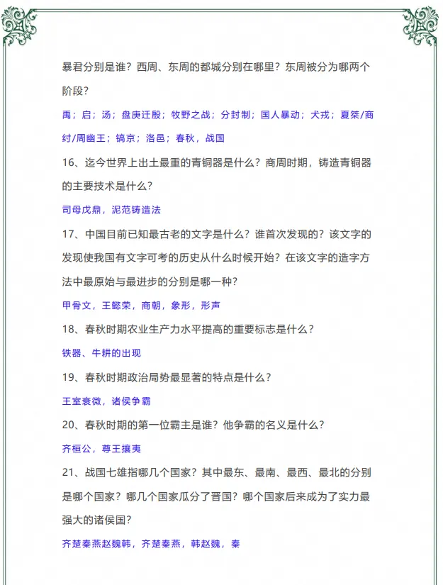 初一|七年级上册历史《常考知识点问答题64道》,共20页含答案,可打印练习-第5张图片-四季读书网 初一|七年级上册历史《常考知识点问答题64道》,共20页含答案,可打印练习-第5张图片-四季读书网