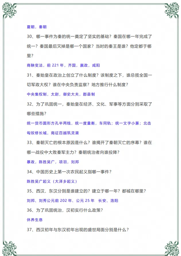 初一|七年级上册历史《常考知识点问答题64道》,共20页含答案,可打印练习-第6张图片-四季读书网 初一|七年级上册历史《常考知识点问答题64道》,共20页含答案,可打印练习-第6张图片-四季读书网