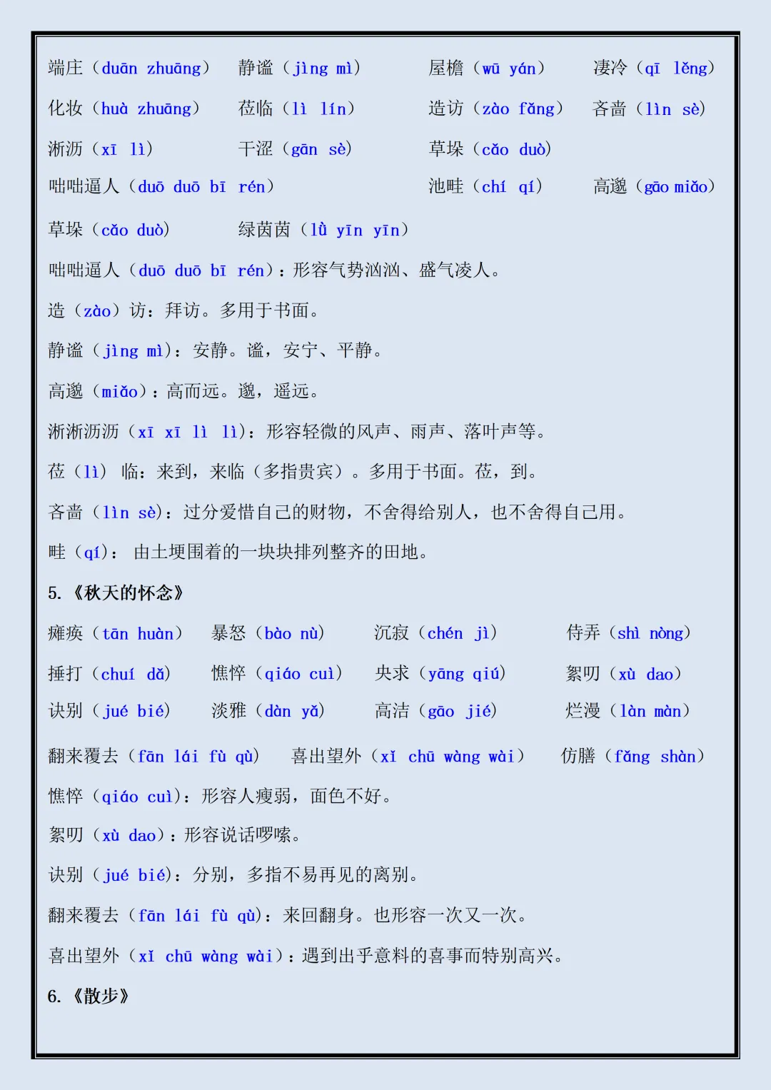 初一 | 新教材七年级上册语文期中必背考点知识点汇总,2026完整版可打印-第2张图片-四季读书网