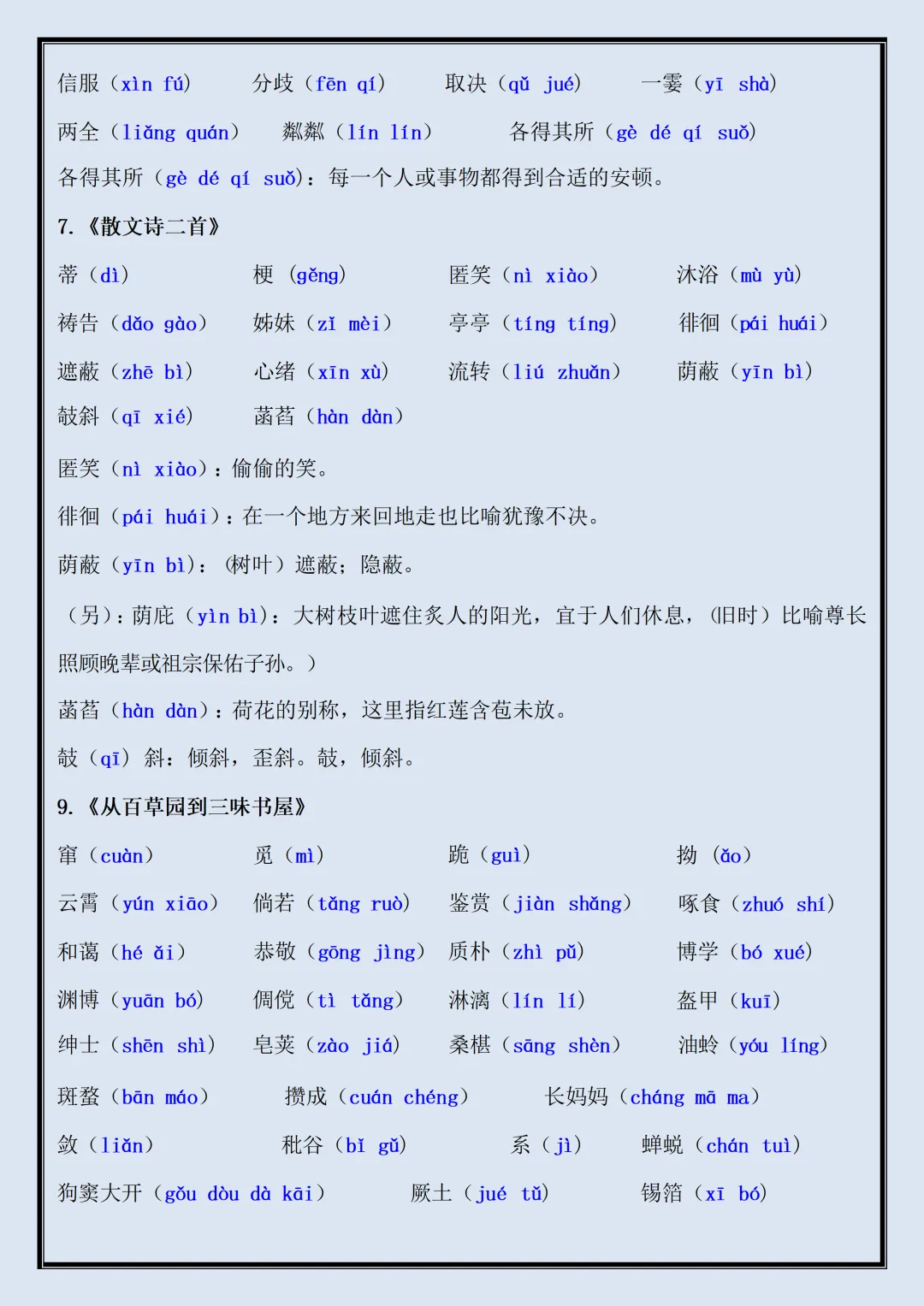 初一 | 新教材七年级上册语文期中必背考点知识点汇总,2026完整版可打印-第3张图片-四季读书网