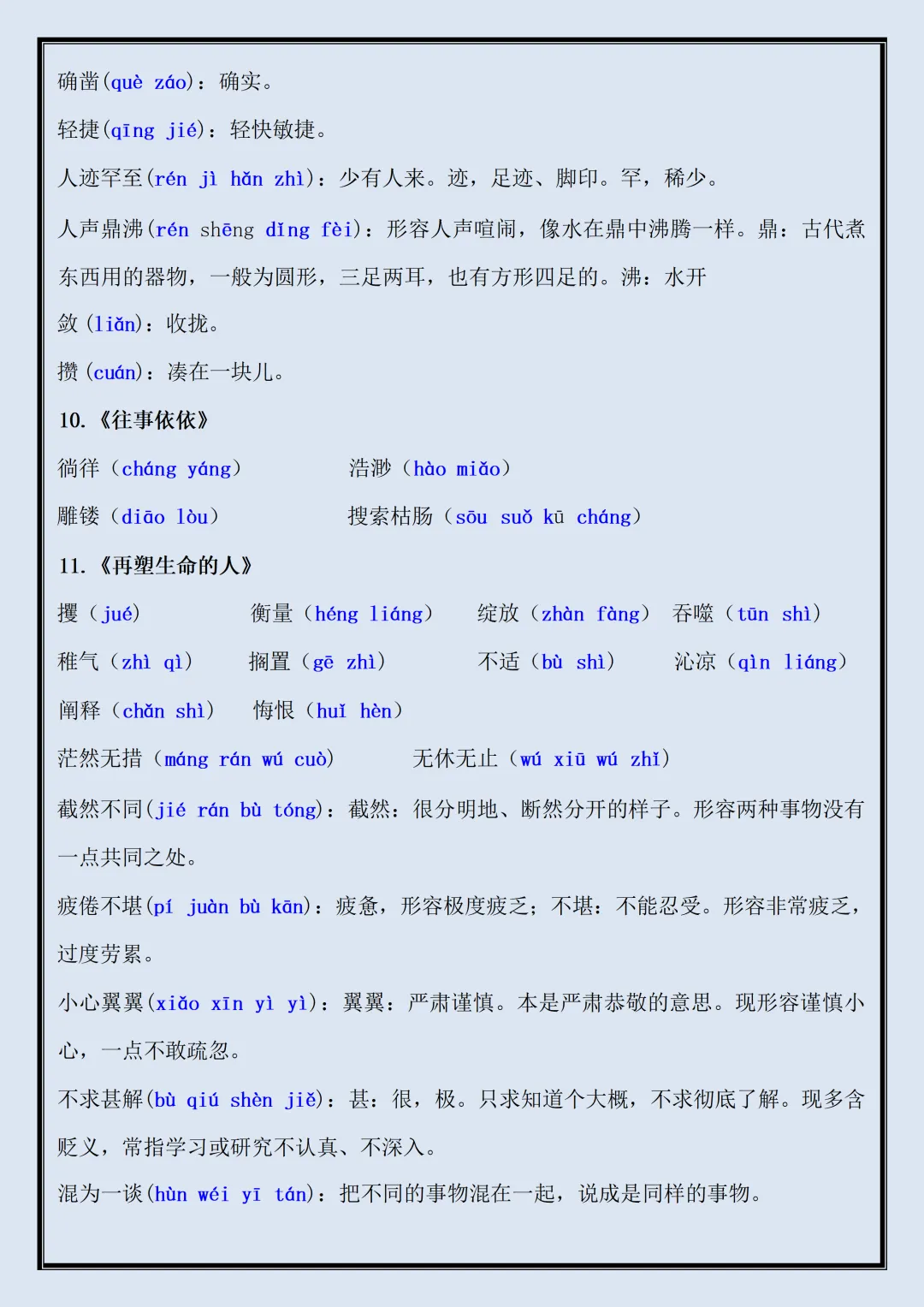 初一 | 新教材七年级上册语文期中必背考点知识点汇总,2026完整版可打印-第4张图片-四季读书网