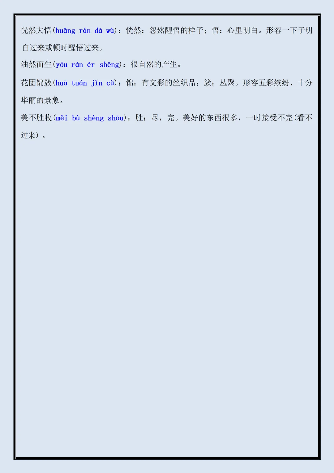 初一 | 新教材七年级上册语文期中必背考点知识点汇总,2026完整版可打印-第5张图片-四季读书网