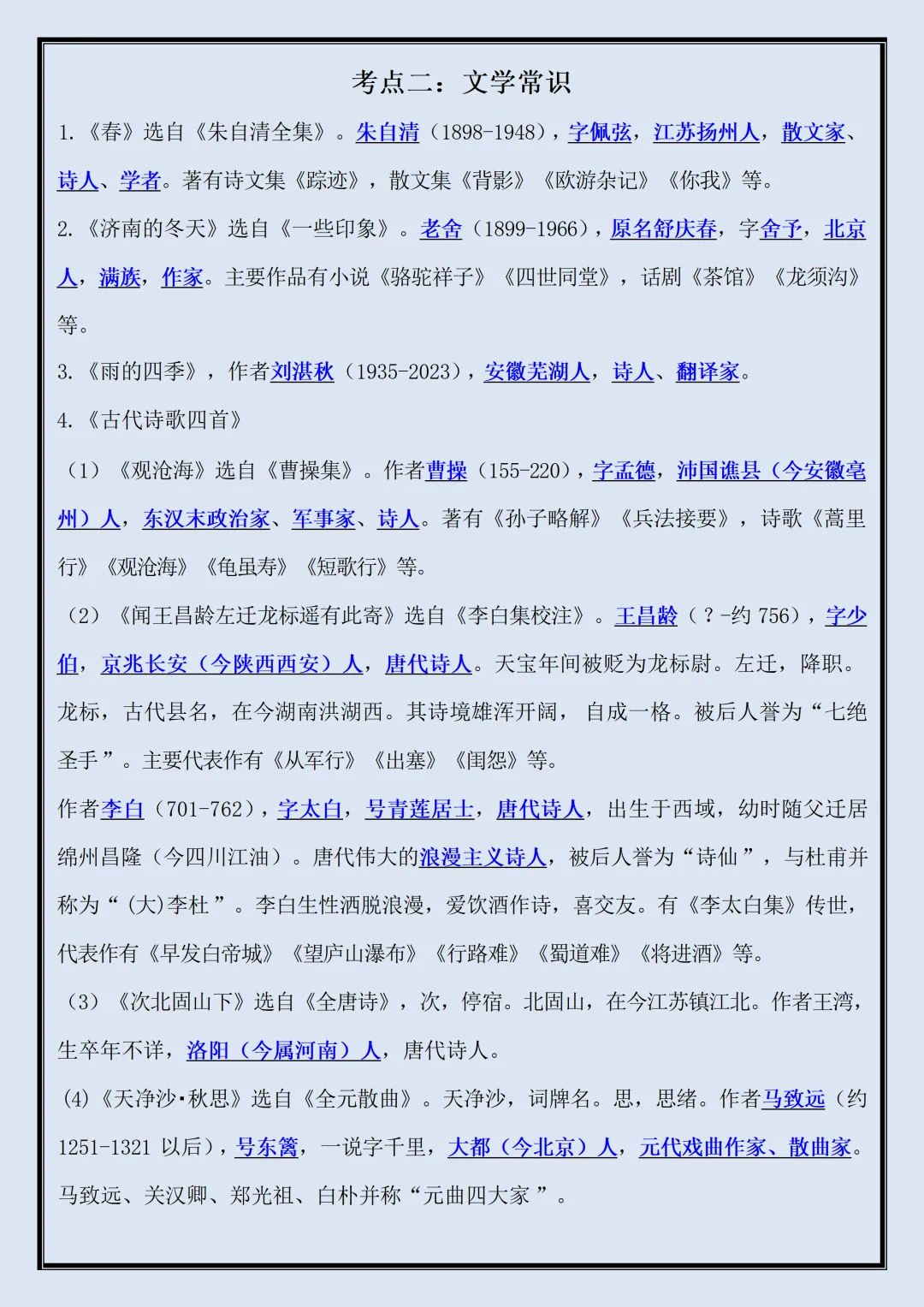 初一 | 新教材七年级上册语文期中必背考点知识点汇总,2026完整版可打印-第6张图片-四季读书网