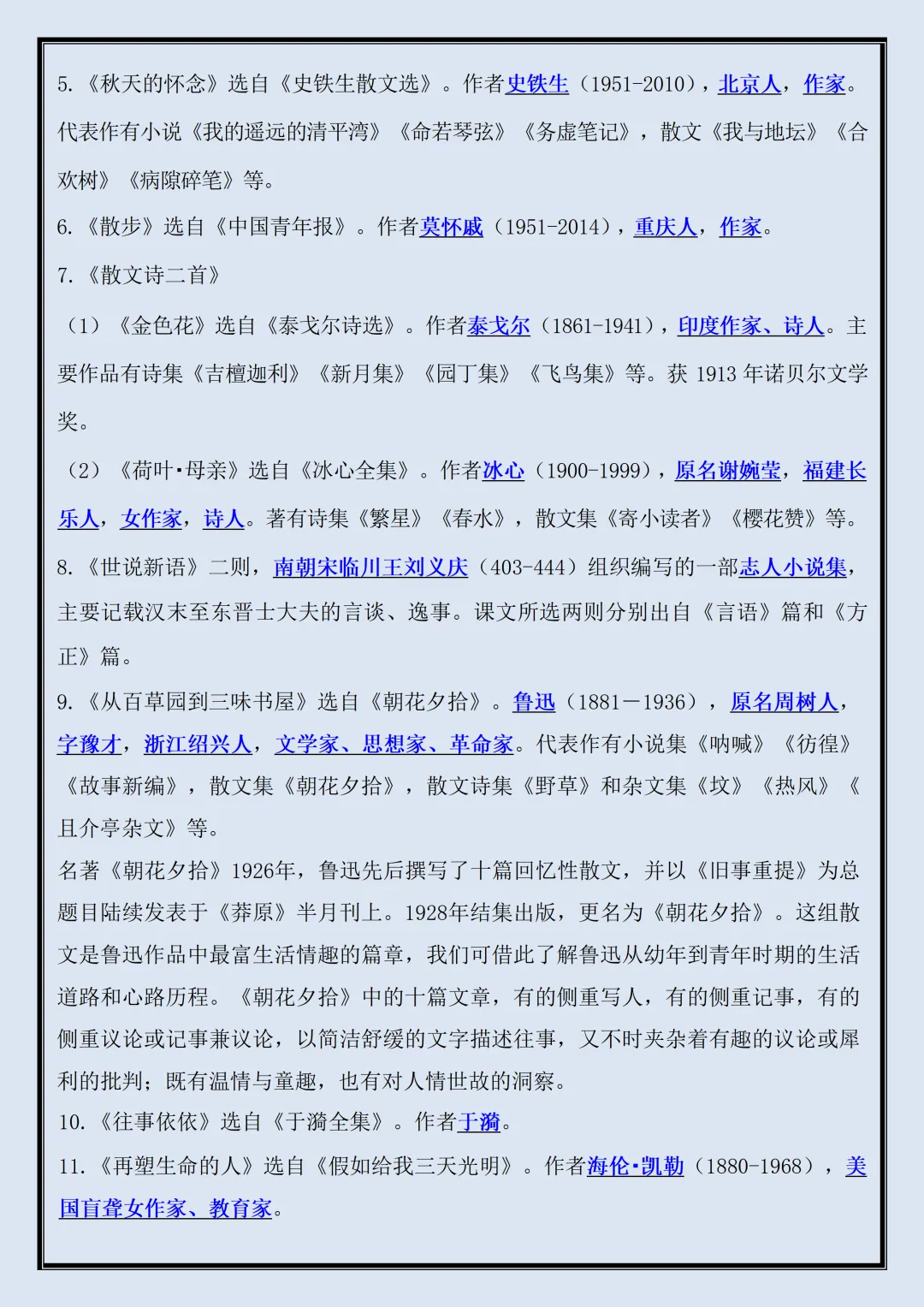 初一 | 新教材七年级上册语文期中必背考点知识点汇总,2026完整版可打印-第7张图片-四季读书网