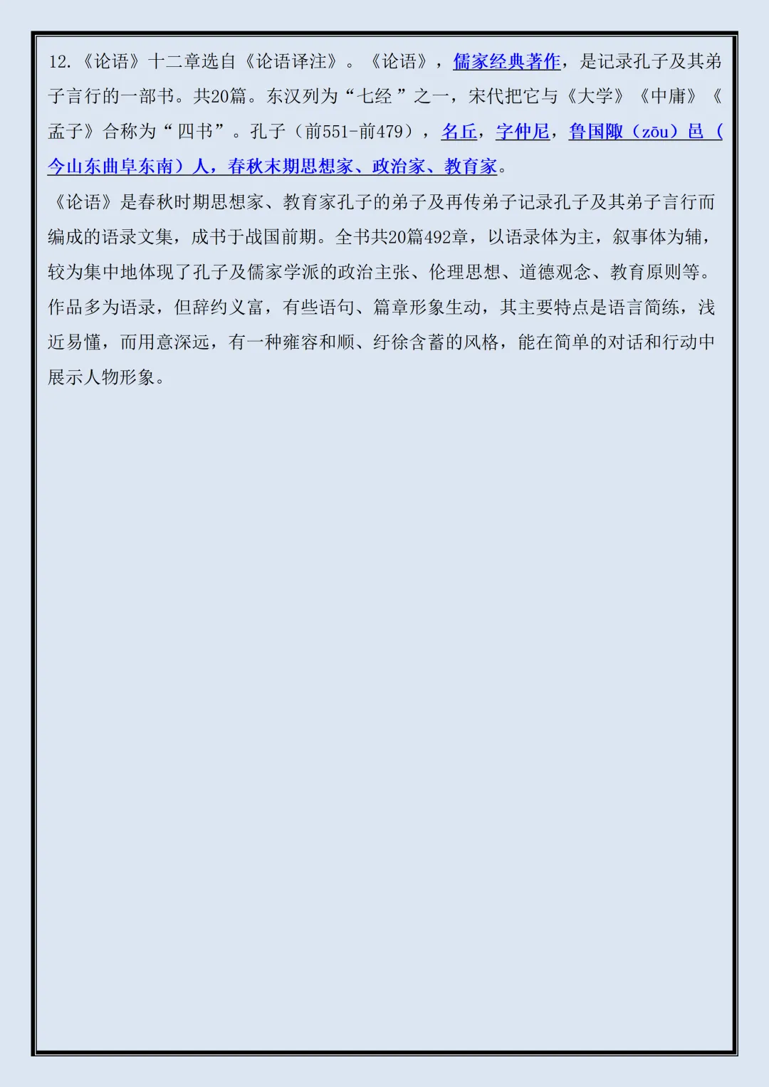 初一 | 新教材七年级上册语文期中必背考点知识点汇总,2026完整版可打印-第8张图片-四季读书网