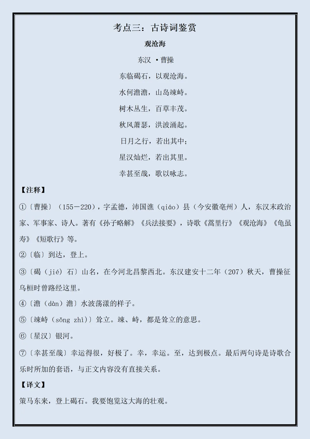 初一 | 新教材七年级上册语文期中必背考点知识点汇总,2026完整版可打印-第9张图片-四季读书网
