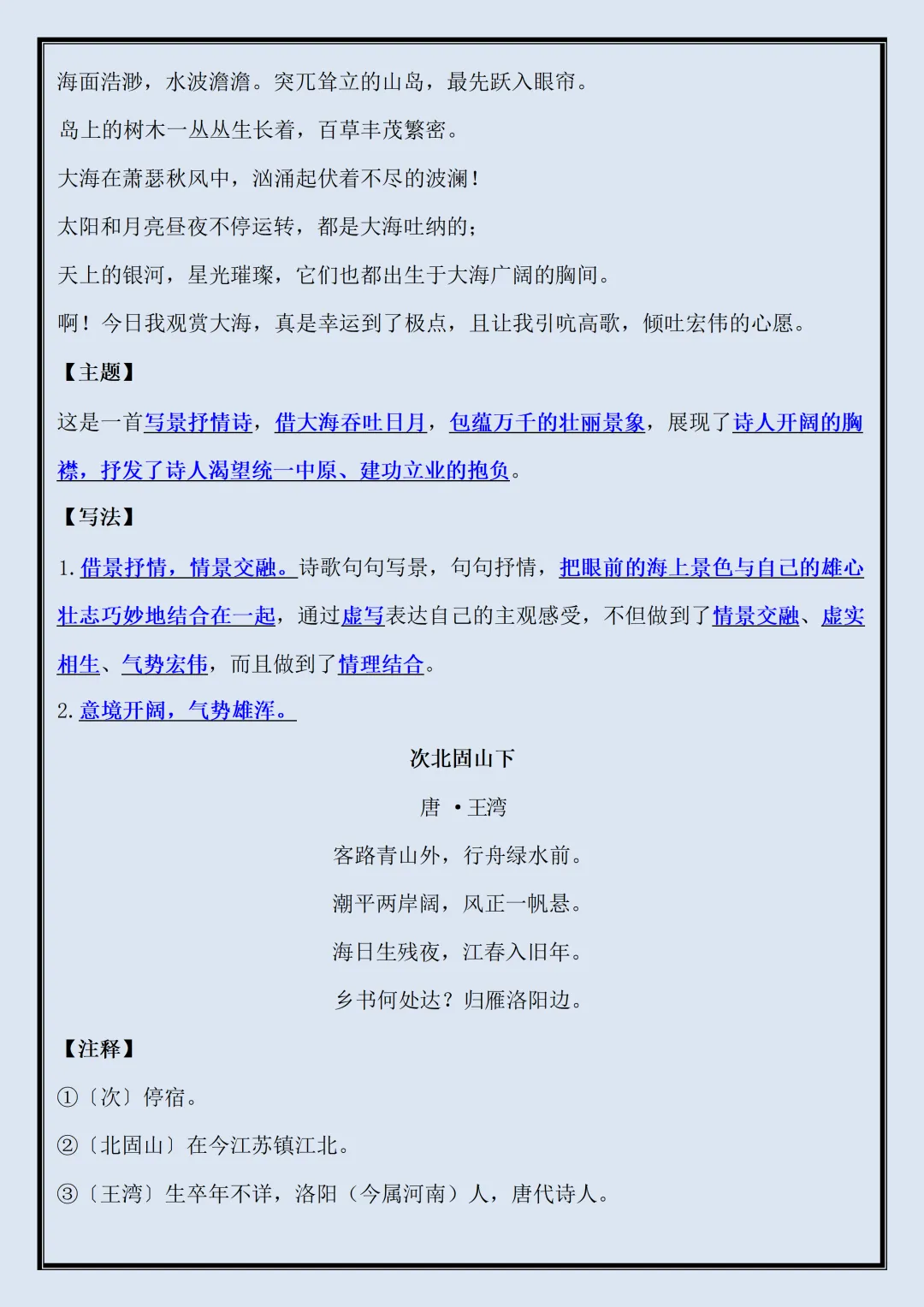 初一 | 新教材七年级上册语文期中必背考点知识点汇总,2026完整版可打印-第10张图片-四季读书网