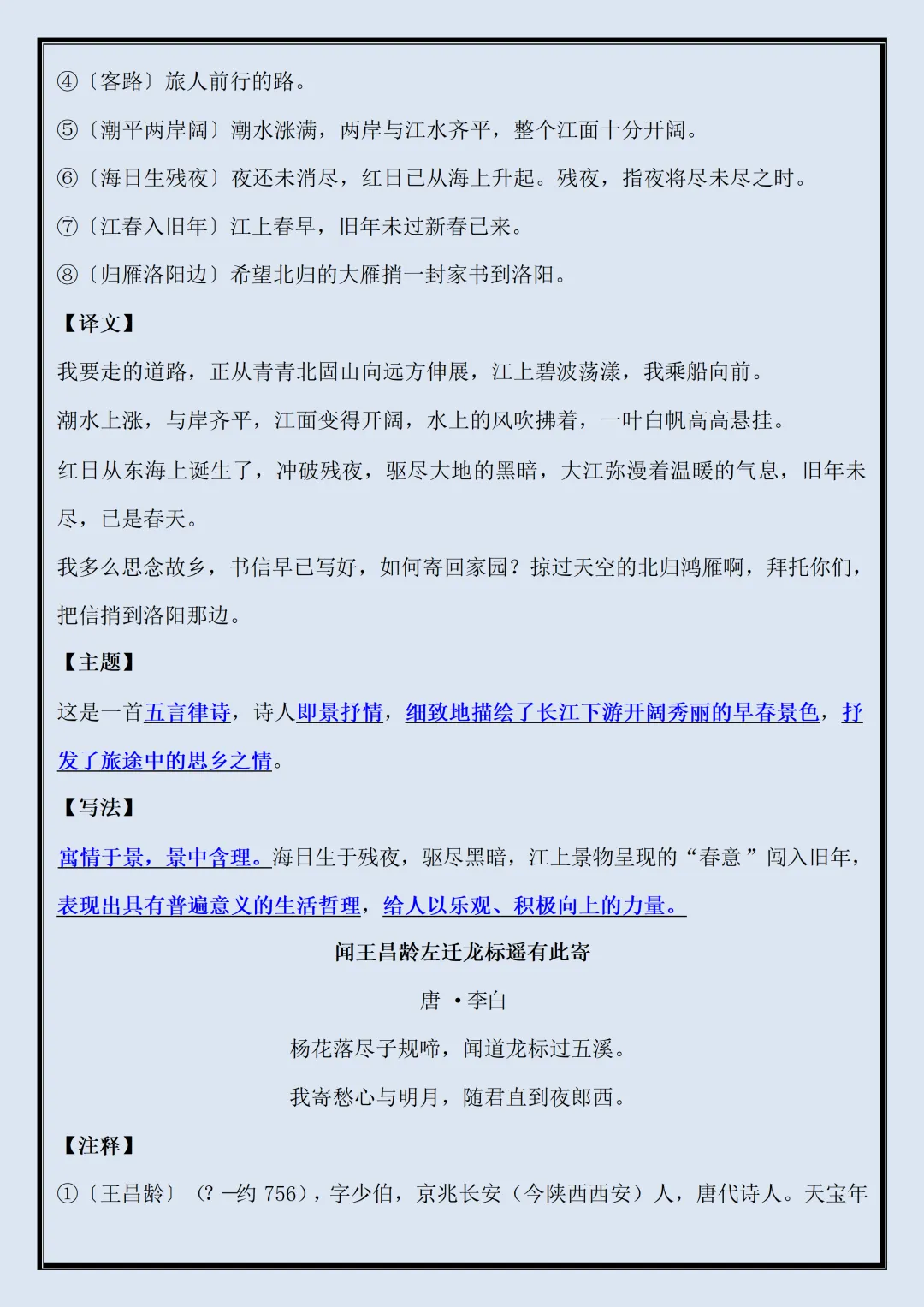 初一 | 新教材七年级上册语文期中必背考点知识点汇总,2026完整版可打印-第11张图片-四季读书网