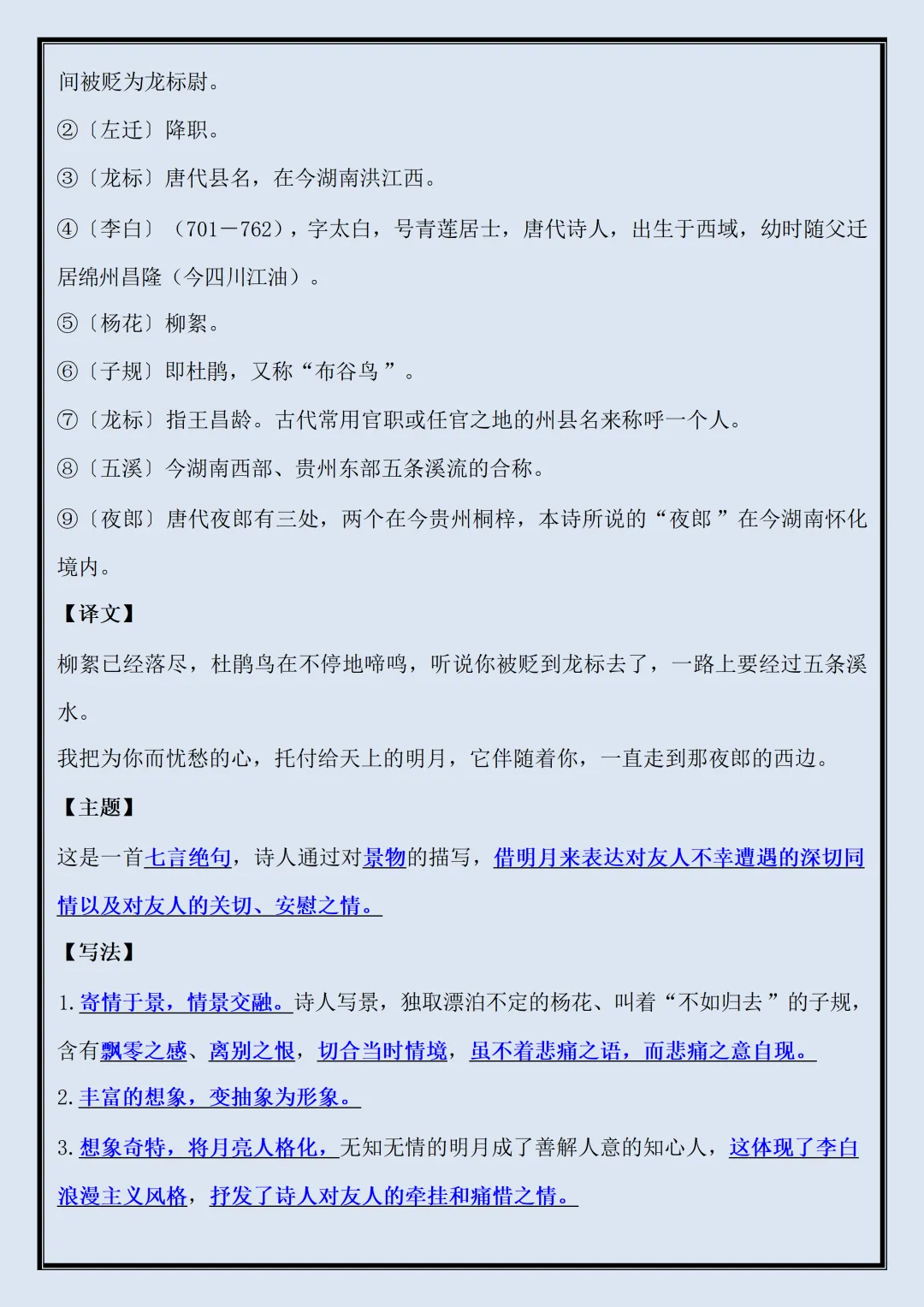 初一 | 新教材七年级上册语文期中必背考点知识点汇总,2026完整版可打印-第12张图片-四季读书网
