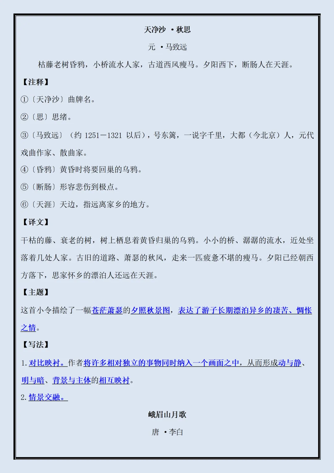 初一 | 新教材七年级上册语文期中必背考点知识点汇总,2026完整版可打印-第13张图片-四季读书网