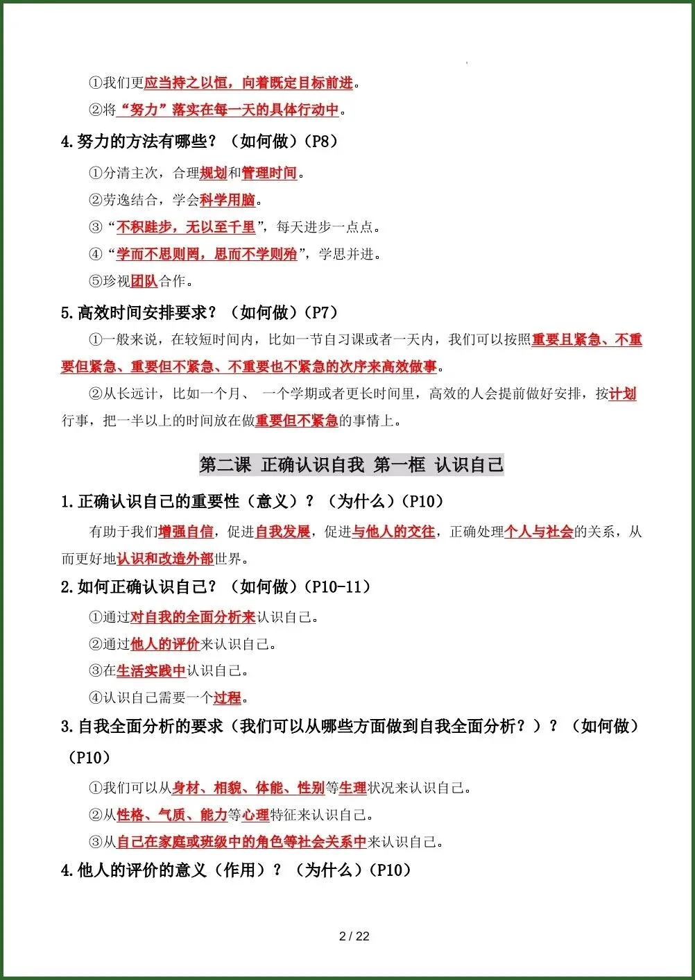 初一新教材七上道法全册课文基础知识点梳理背读总结电子打印版!(2026 新)-第2张图片-四季读书网