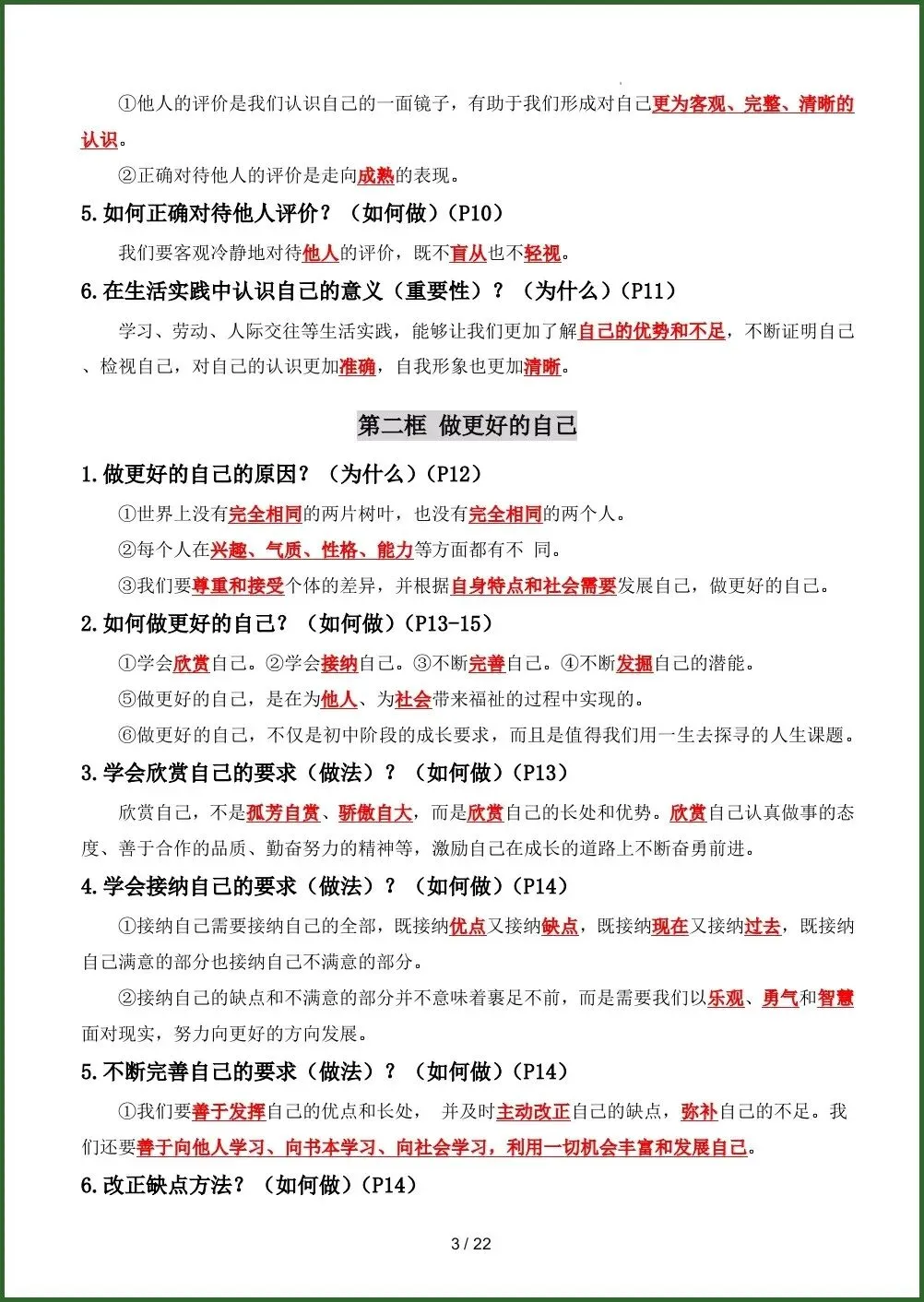 初一新教材七上道法全册课文基础知识点梳理背读总结电子打印版!(2026 新)-第3张图片-四季读书网