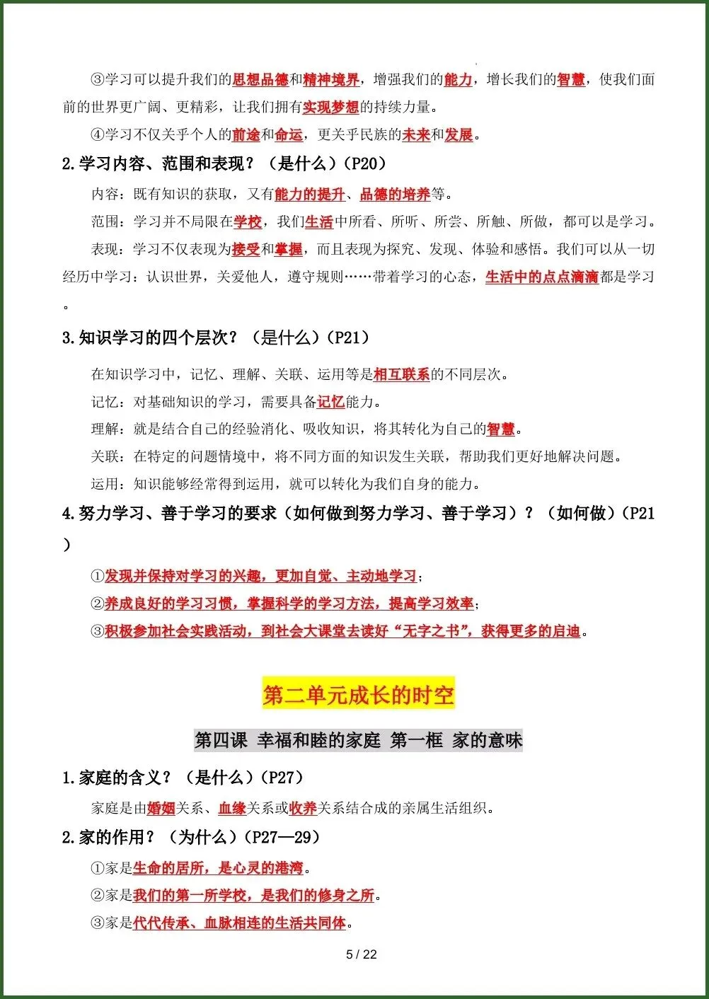 初一新教材七上道法全册课文基础知识点梳理背读总结电子打印版!(2026 新)-第4张图片-四季读书网