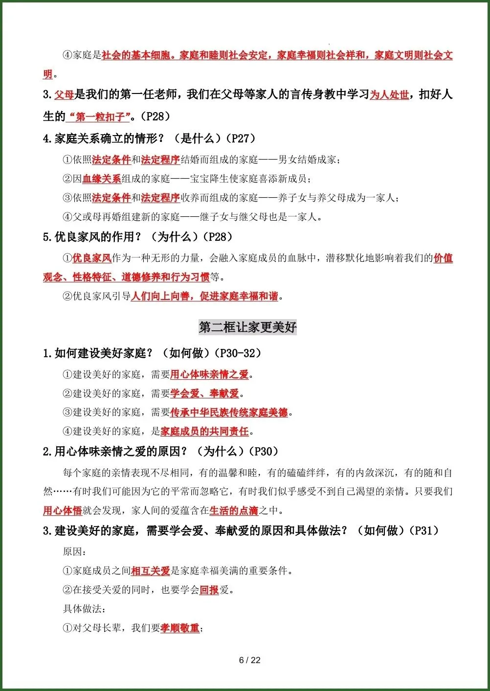 初一新教材七上道法全册课文基础知识点梳理背读总结电子打印版!(2026 新)-第5张图片-四季读书网